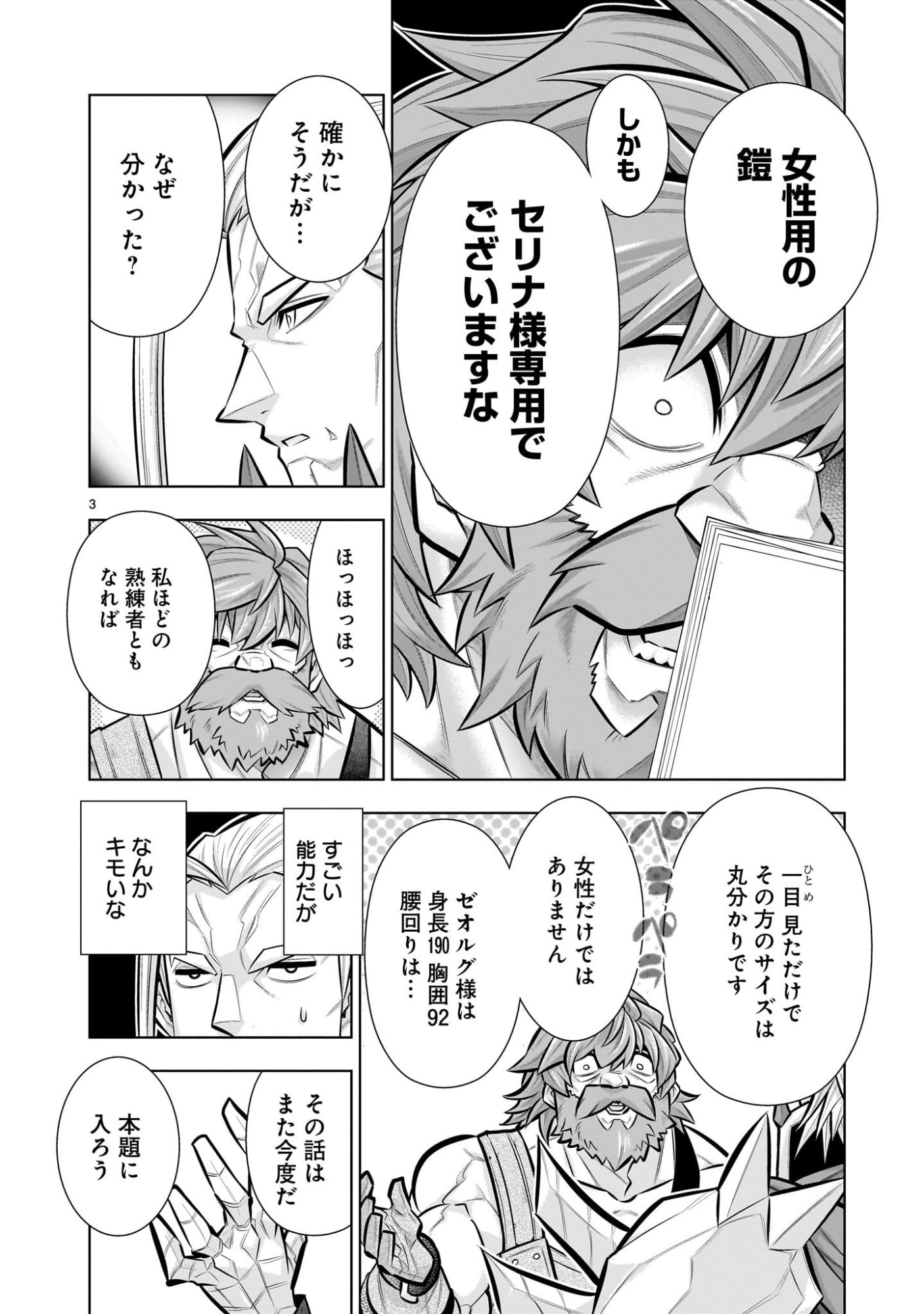Kizuitara Musou Game no Akuyaku Shougun Datta Ken Chapter 9.2 3ページ