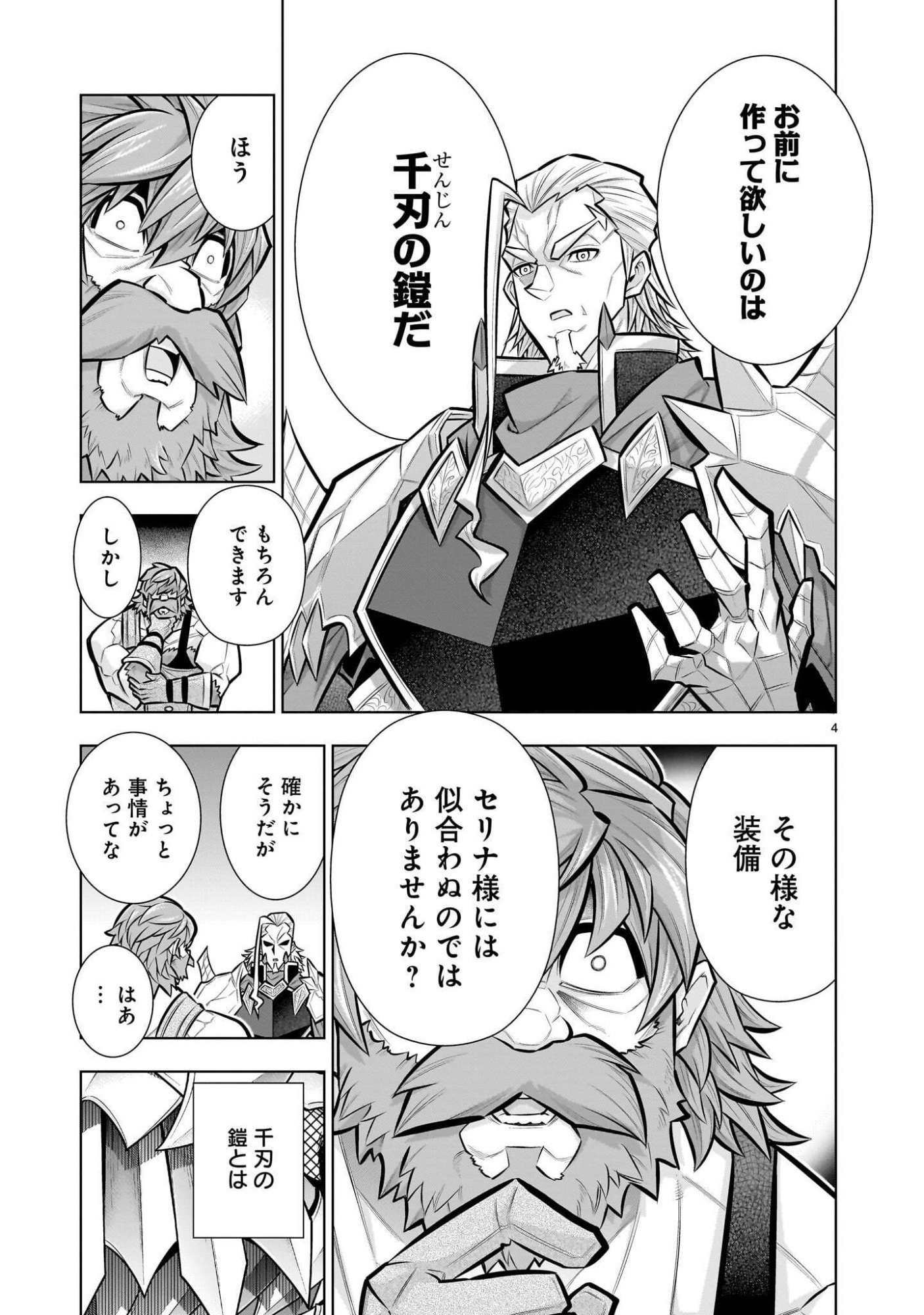 Kizuitara Musou Game no Akuyaku Shougun Datta Ken Chapter 9.2 4ページ