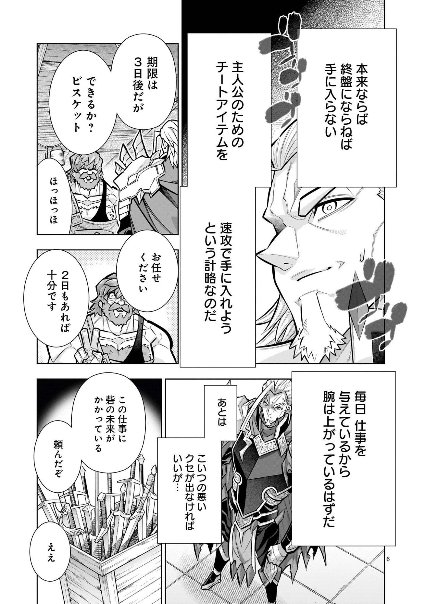 Kizuitara Musou Game no Akuyaku Shougun Datta Ken Chapter 9.2 6ページ