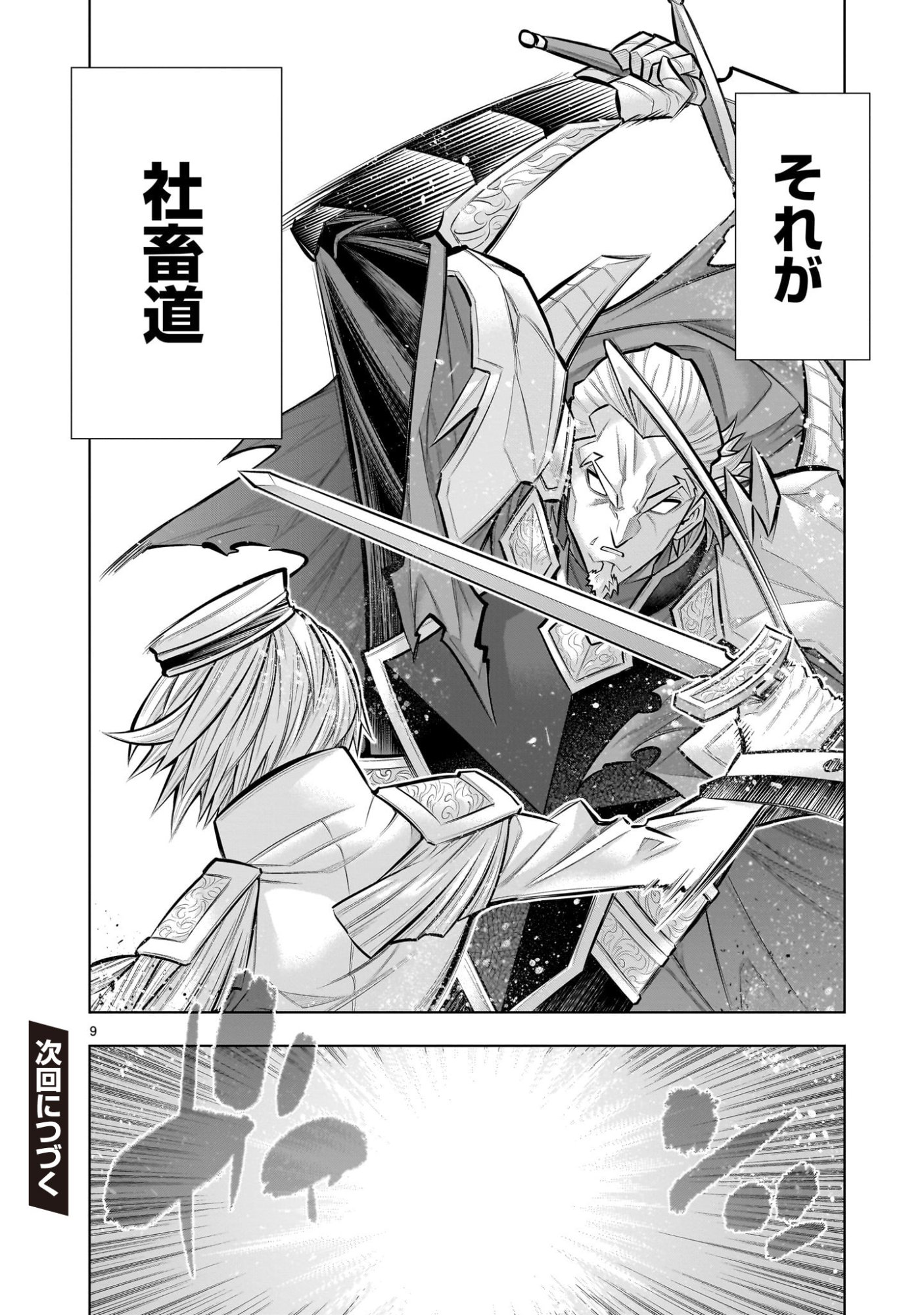 Kizuitara Musou Game no Akuyaku Shougun Datta Ken Chapter 9.2 9ページ