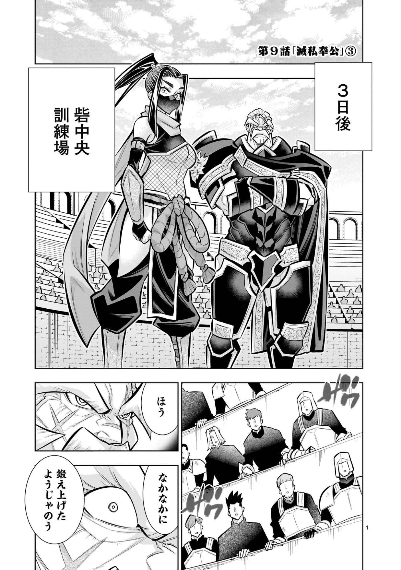 Kizuitara Musou Game no Akuyaku Shougun Datta Ken Chapter 9.3 1ページ