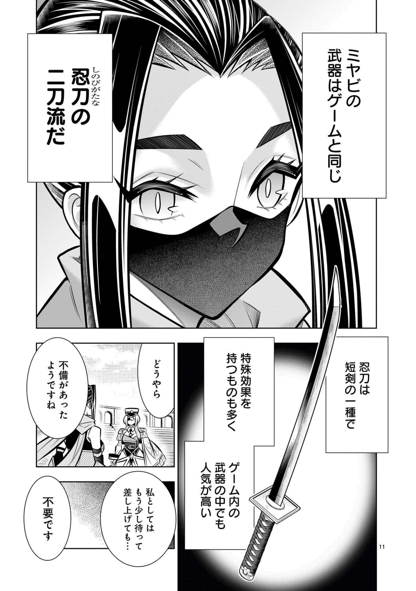 Kizuitara Musou Game no Akuyaku Shougun Datta Ken Chapter 9.3 11ページ