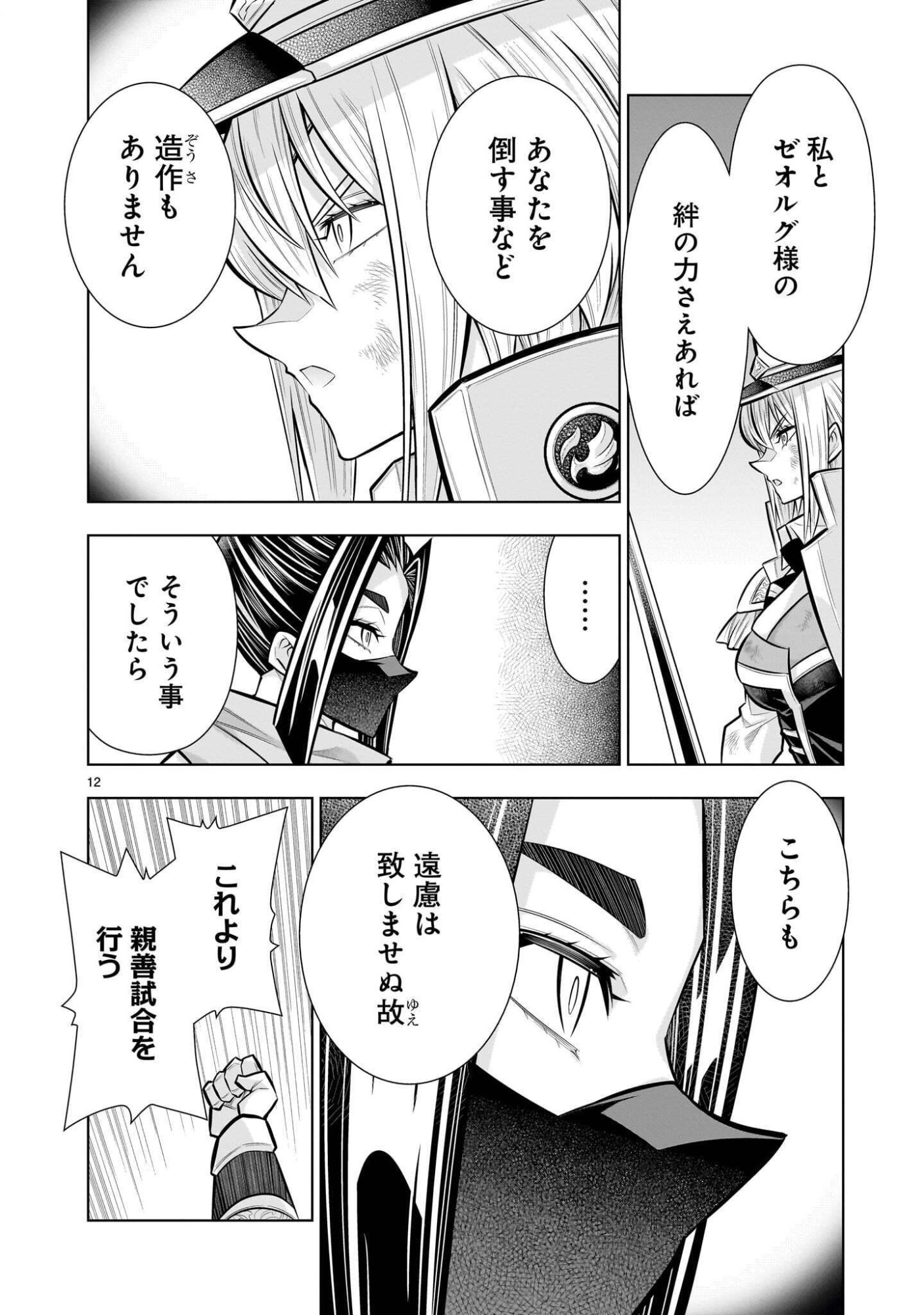 Kizuitara Musou Game no Akuyaku Shougun Datta Ken Chapter 9.3 12ページ