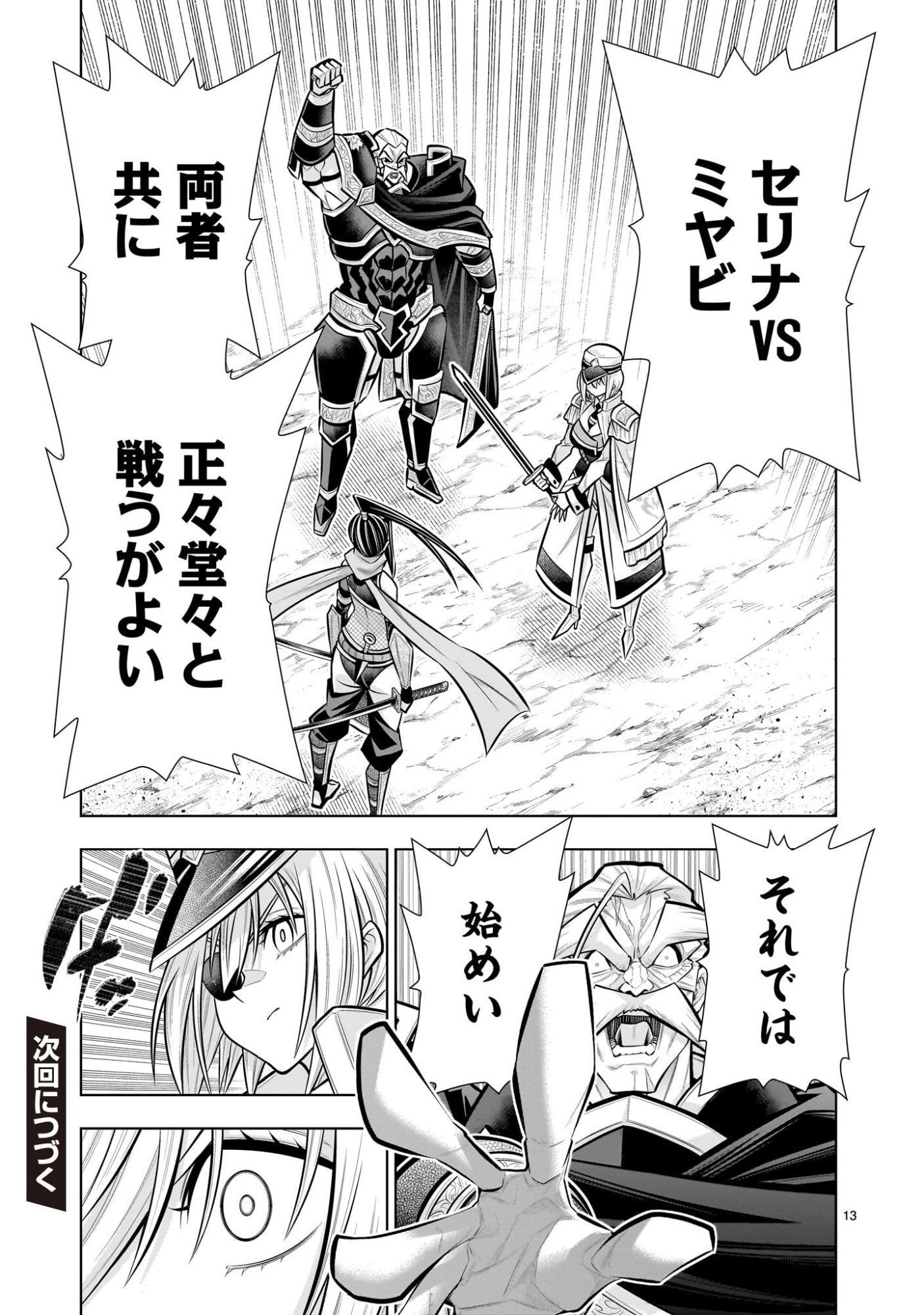 Kizuitara Musou Game no Akuyaku Shougun Datta Ken Chapter 9.3 13ページ