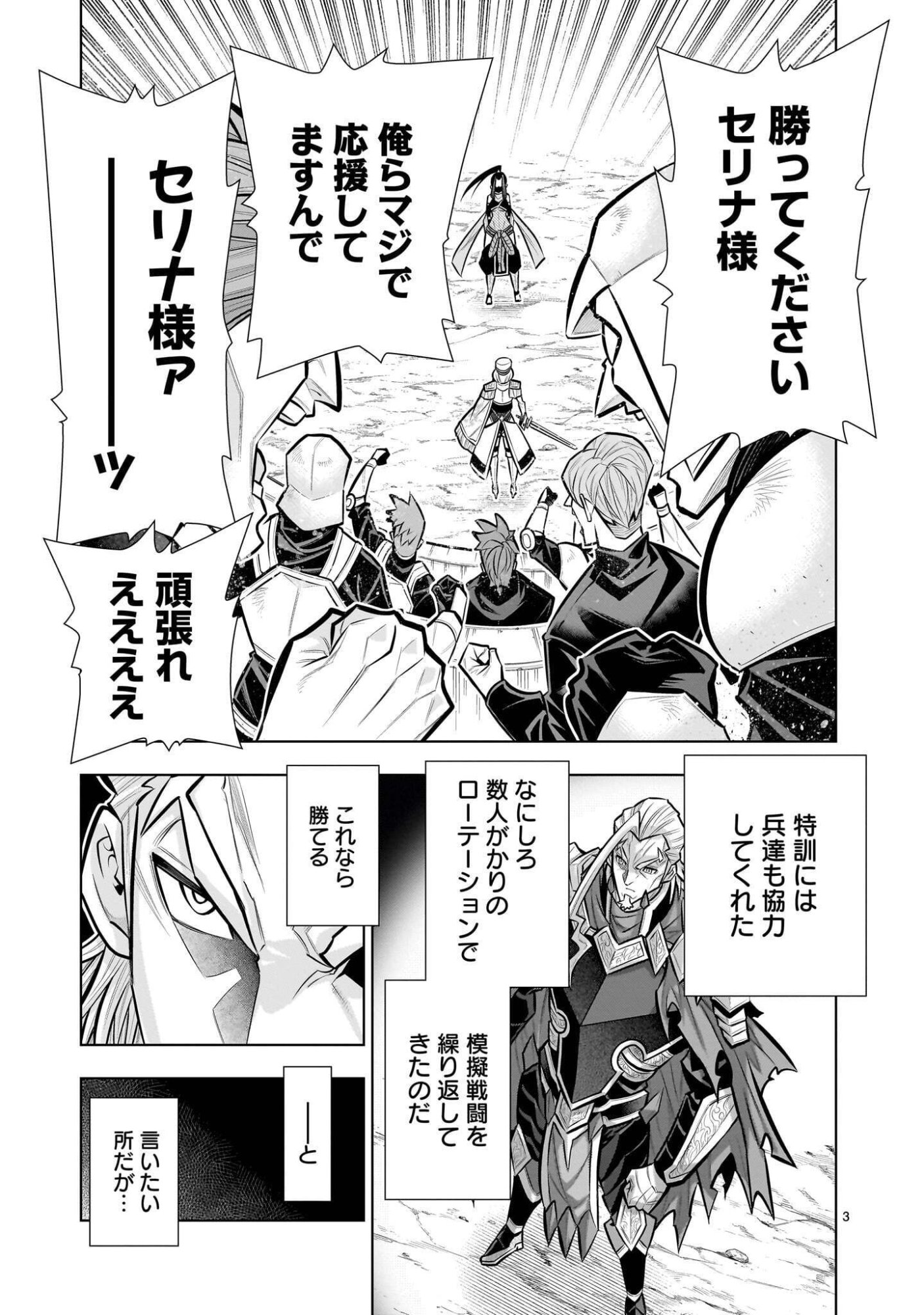 Kizuitara Musou Game no Akuyaku Shougun Datta Ken Chapter 9.3 3ページ