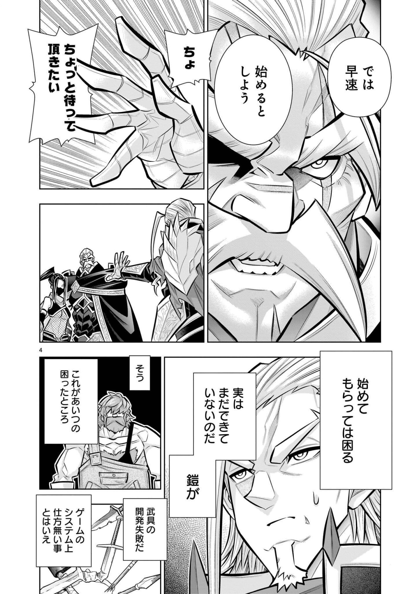Kizuitara Musou Game no Akuyaku Shougun Datta Ken Chapter 9.3 4ページ