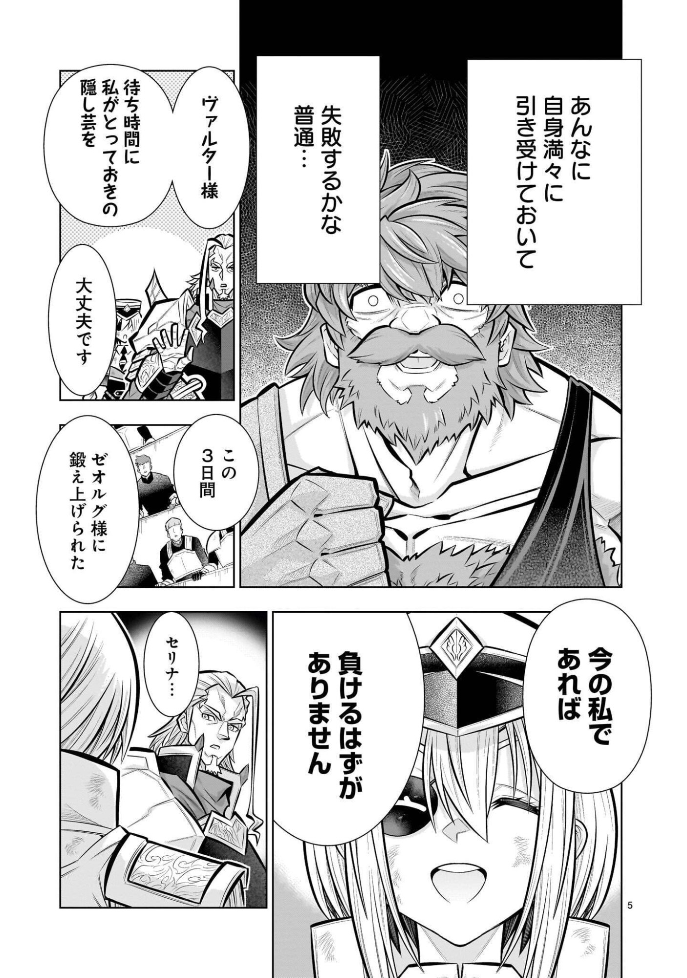 Kizuitara Musou Game no Akuyaku Shougun Datta Ken Chapter 9.3 5ページ