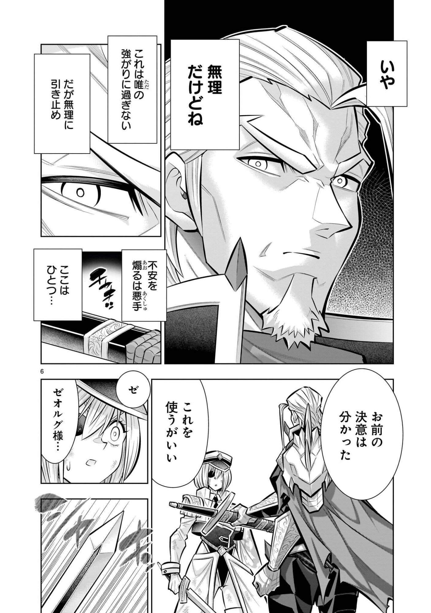 Kizuitara Musou Game no Akuyaku Shougun Datta Ken Chapter 9.3 6ページ