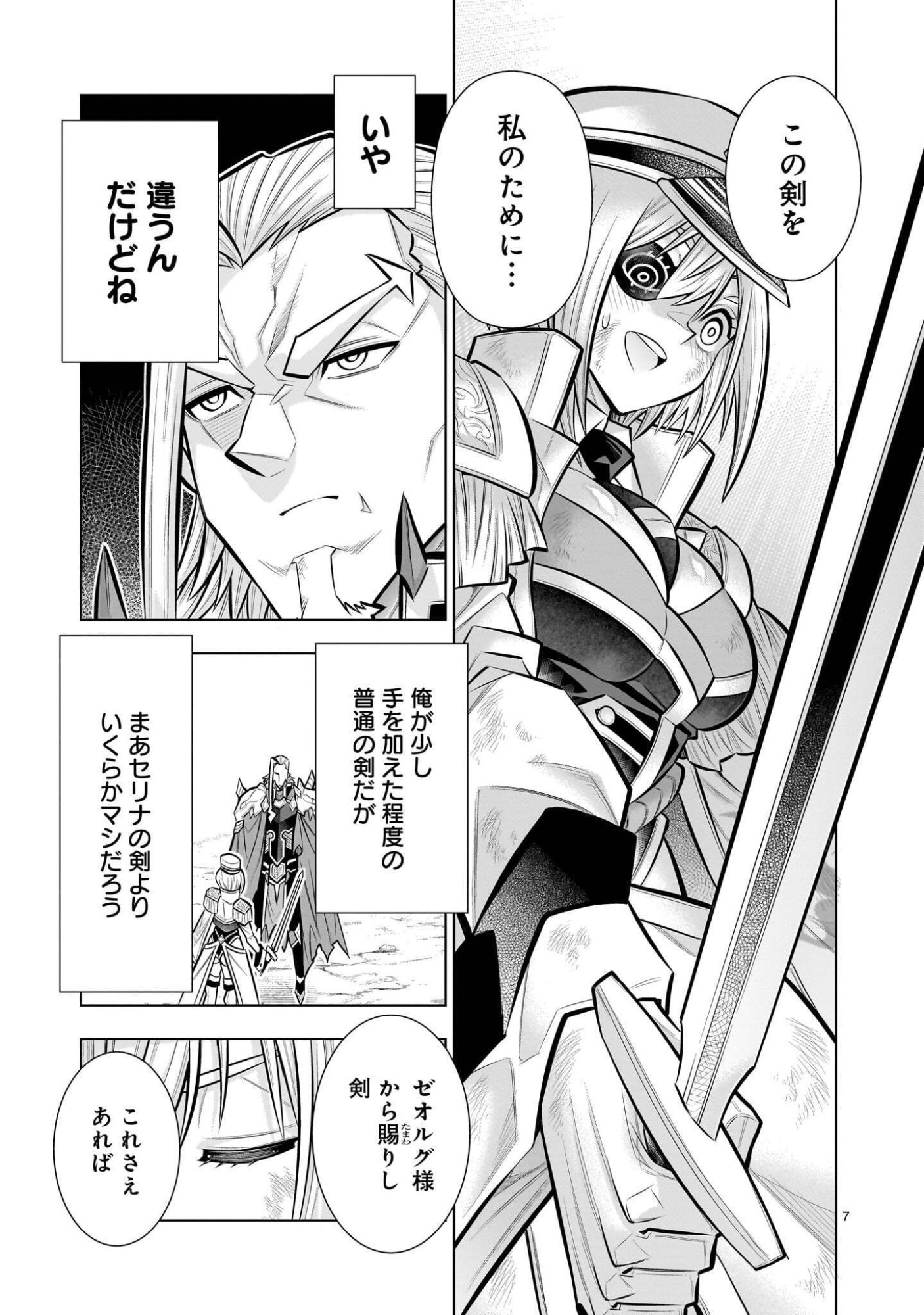 Kizuitara Musou Game no Akuyaku Shougun Datta Ken Chapter 9.3 7ページ