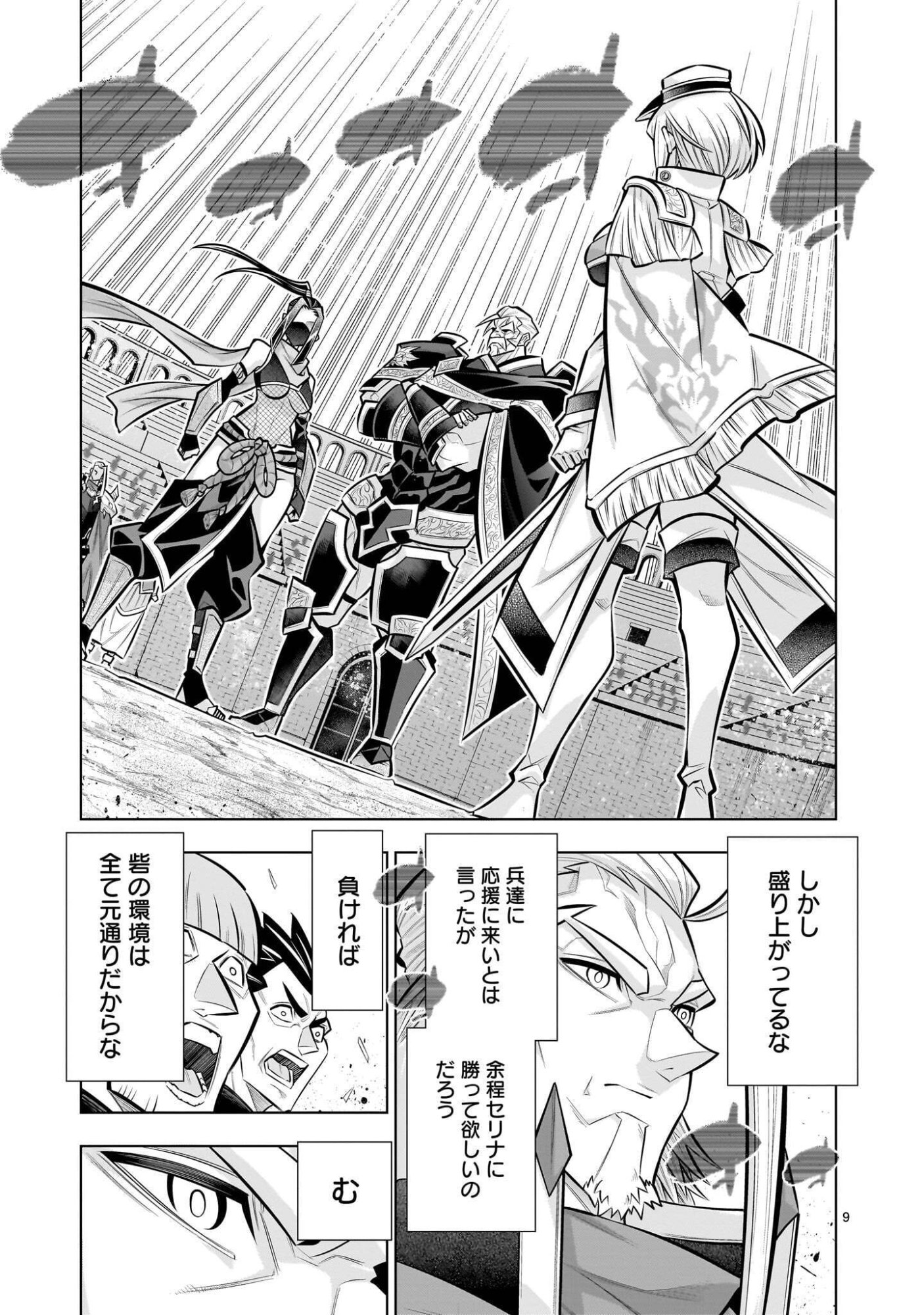 Kizuitara Musou Game no Akuyaku Shougun Datta Ken Chapter 9.3 9ページ