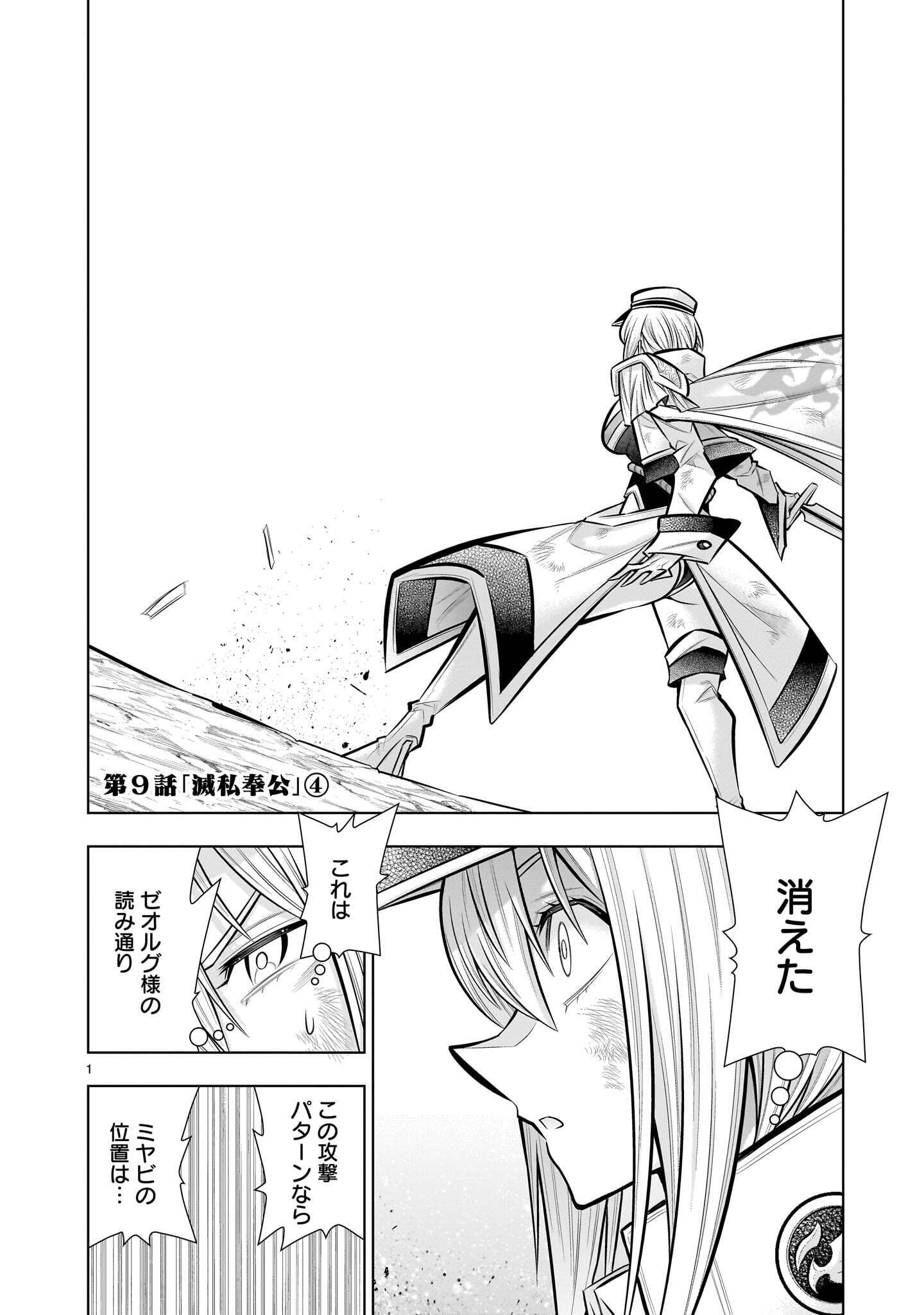 Kizuitara Musou Game no Akuyaku Shougun Datta Ken Chapter 9.4 1ページ