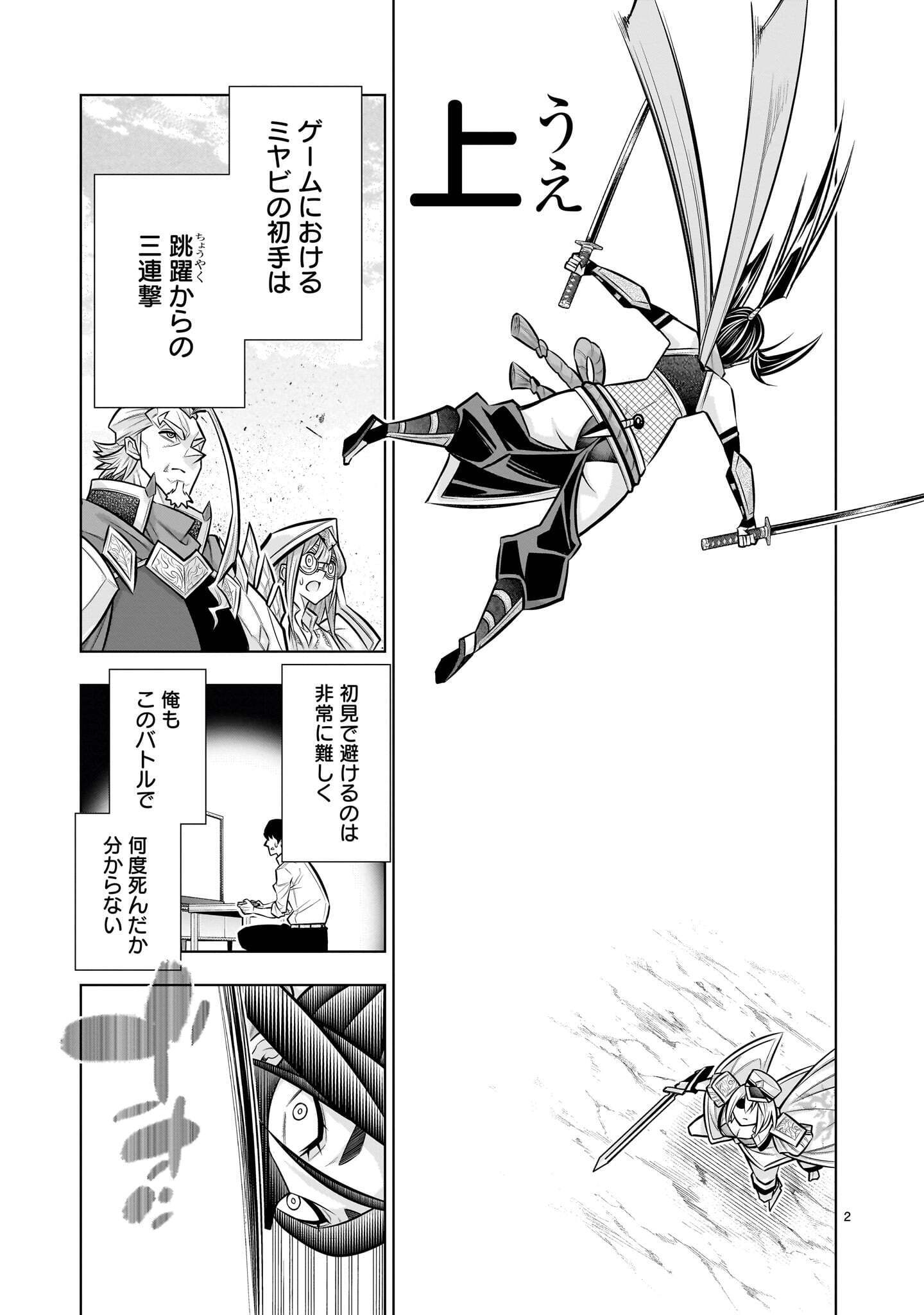 Kizuitara Musou Game no Akuyaku Shougun Datta Ken Chapter 9.4 2ページ