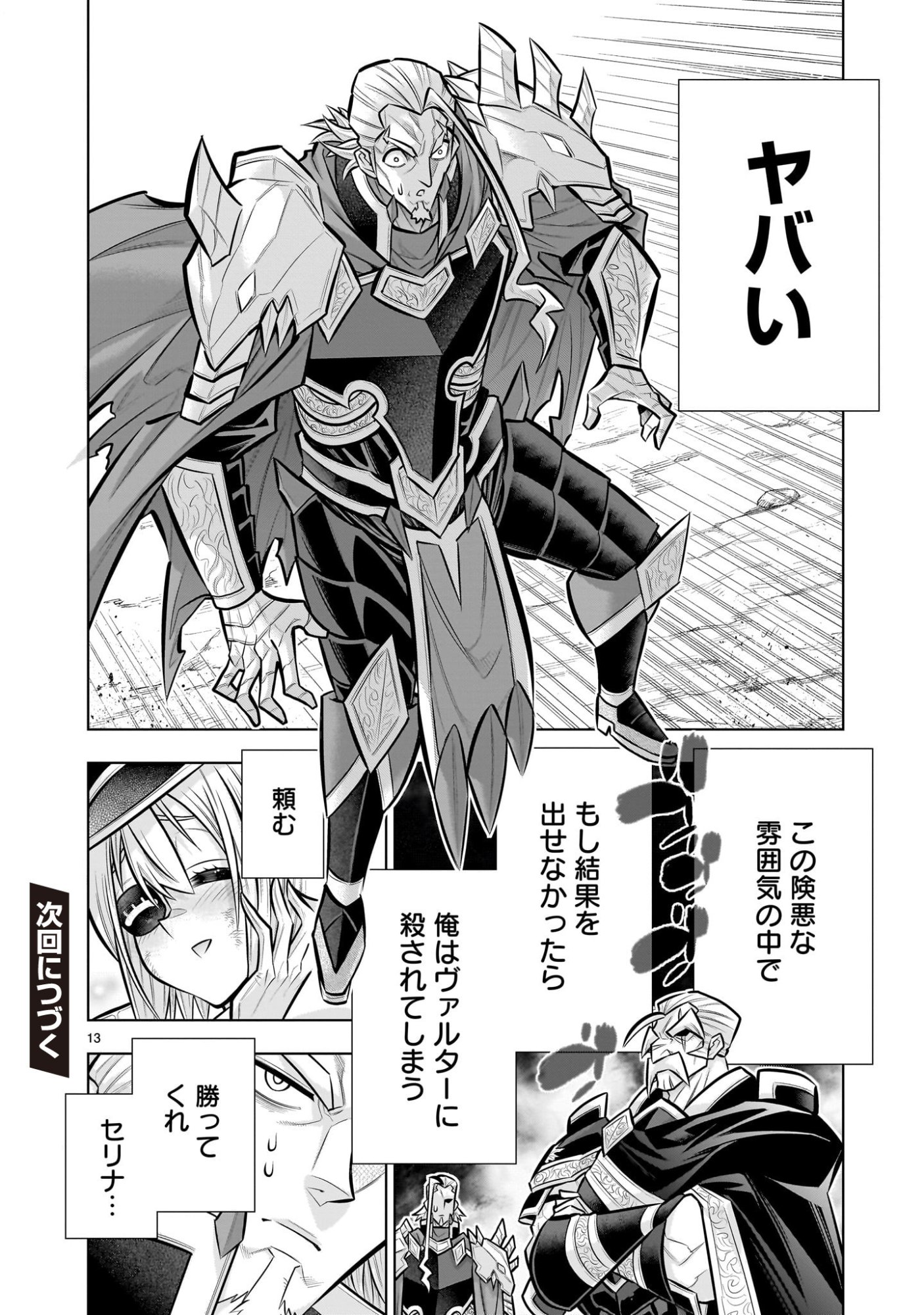 Kizuitara Musou Game no Akuyaku Shougun Datta Ken Chapter 9.4 13ページ