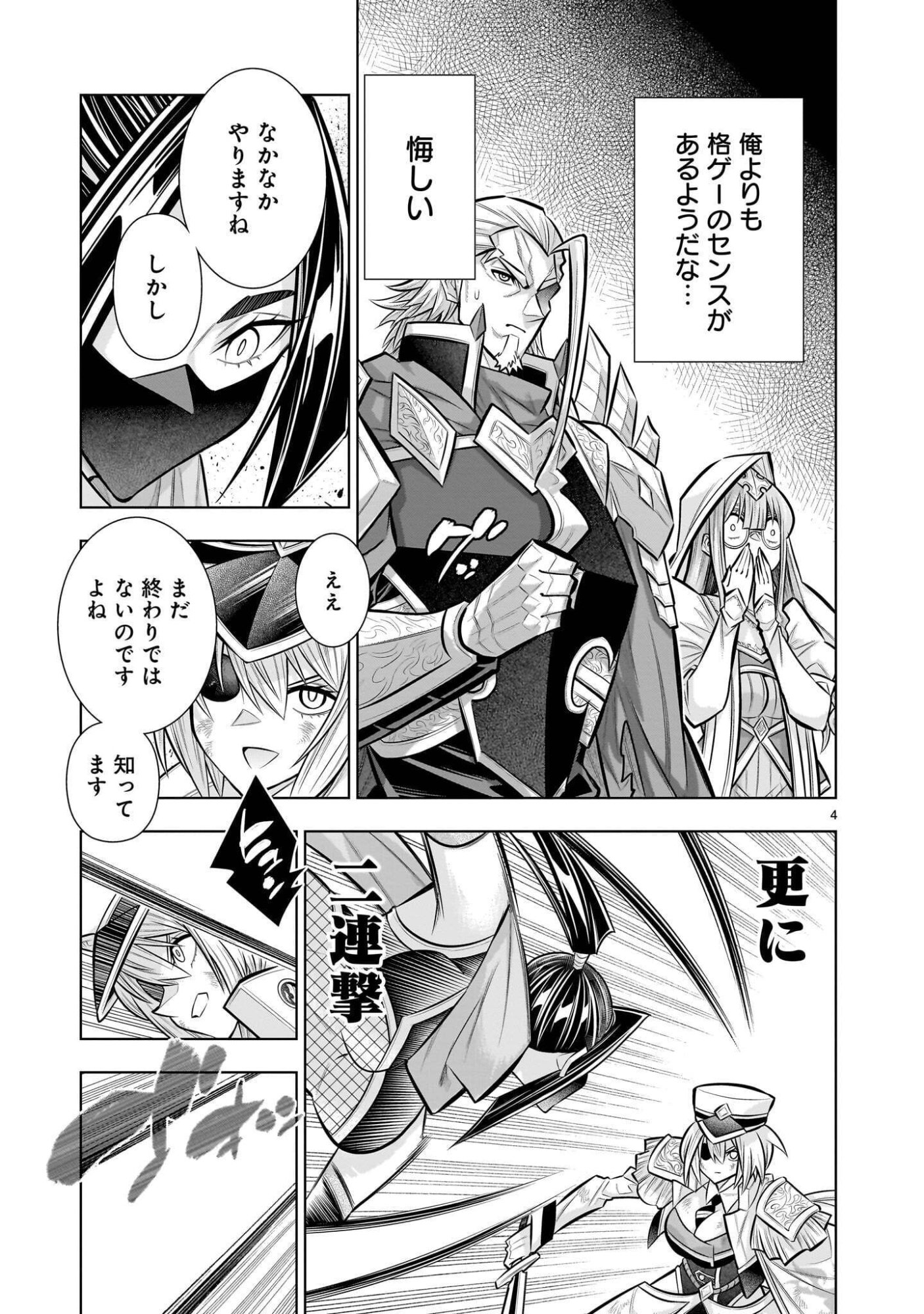 Kizuitara Musou Game no Akuyaku Shougun Datta Ken Chapter 9.4 4ページ