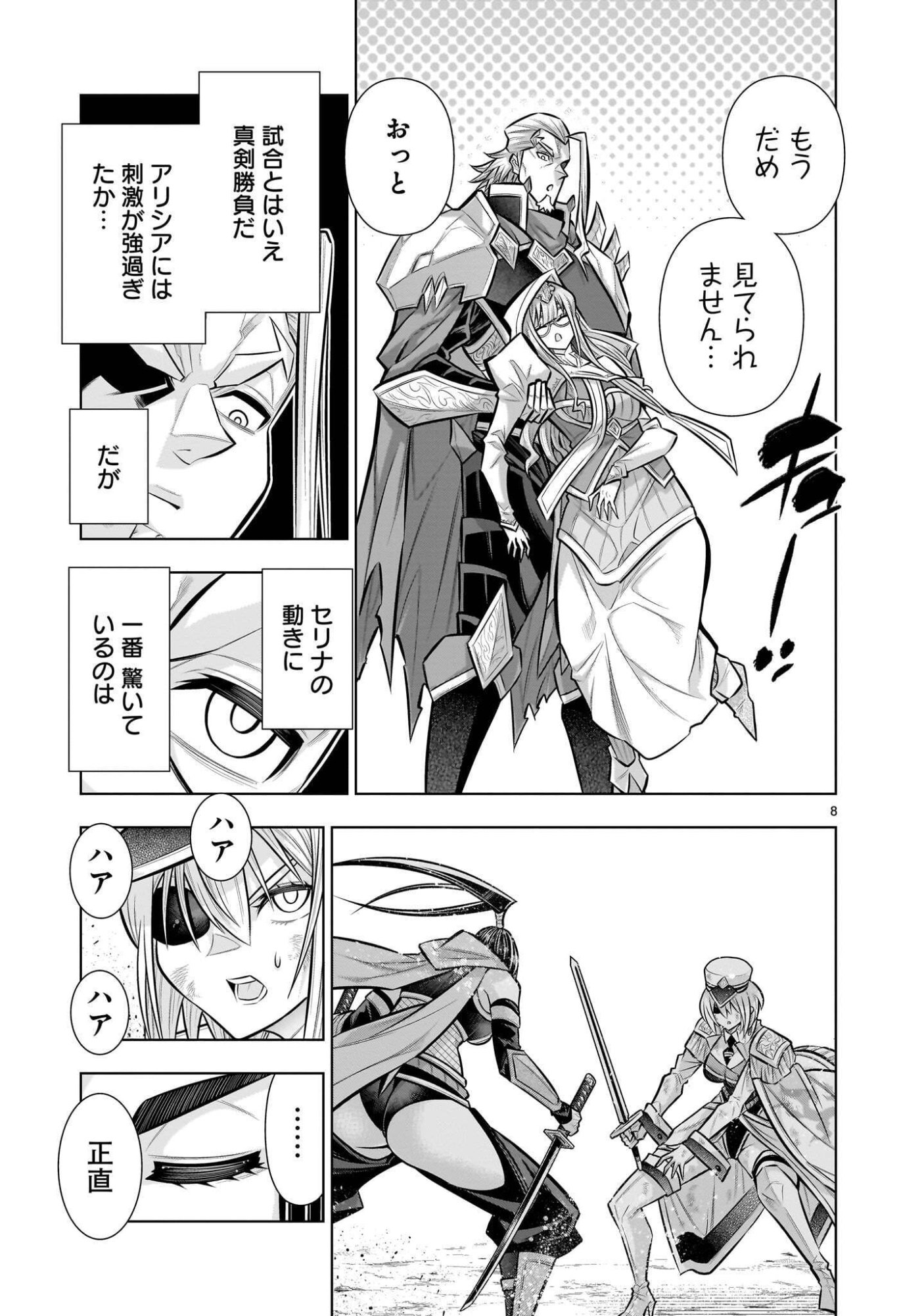 Kizuitara Musou Game no Akuyaku Shougun Datta Ken Chapter 9.4 8ページ