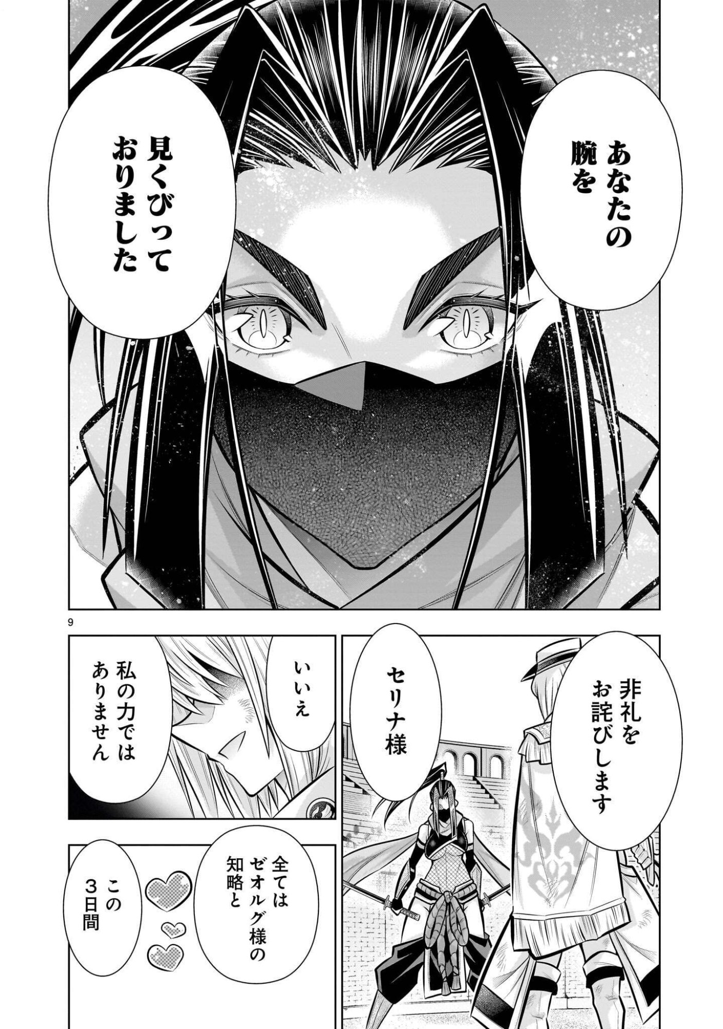 Kizuitara Musou Game no Akuyaku Shougun Datta Ken Chapter 9.4 9ページ