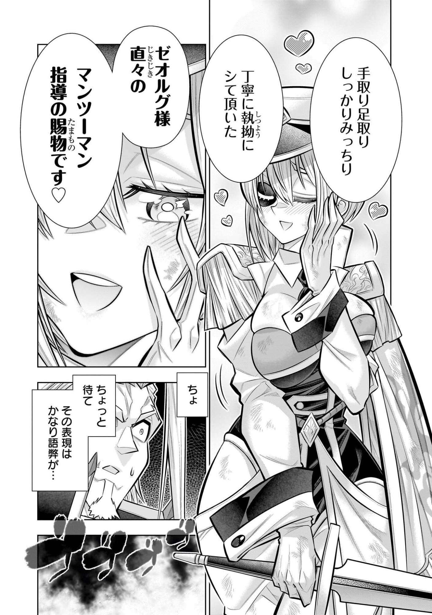 Kizuitara Musou Game no Akuyaku Shougun Datta Ken Chapter 9.4 10ページ