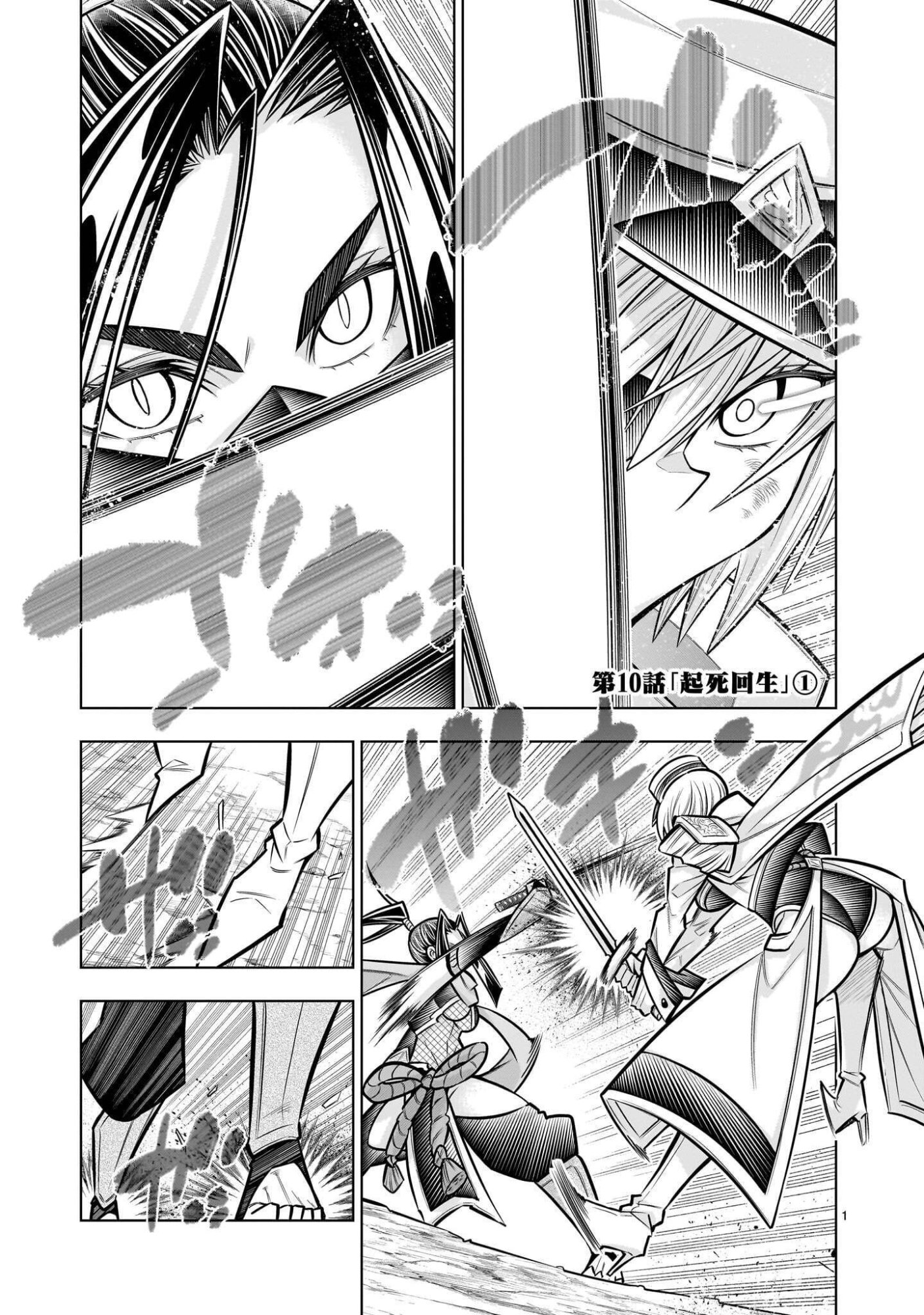 Kizuitara Musou Game no Akuyaku Shougun Datta Ken Chapter 10.1 1ページ