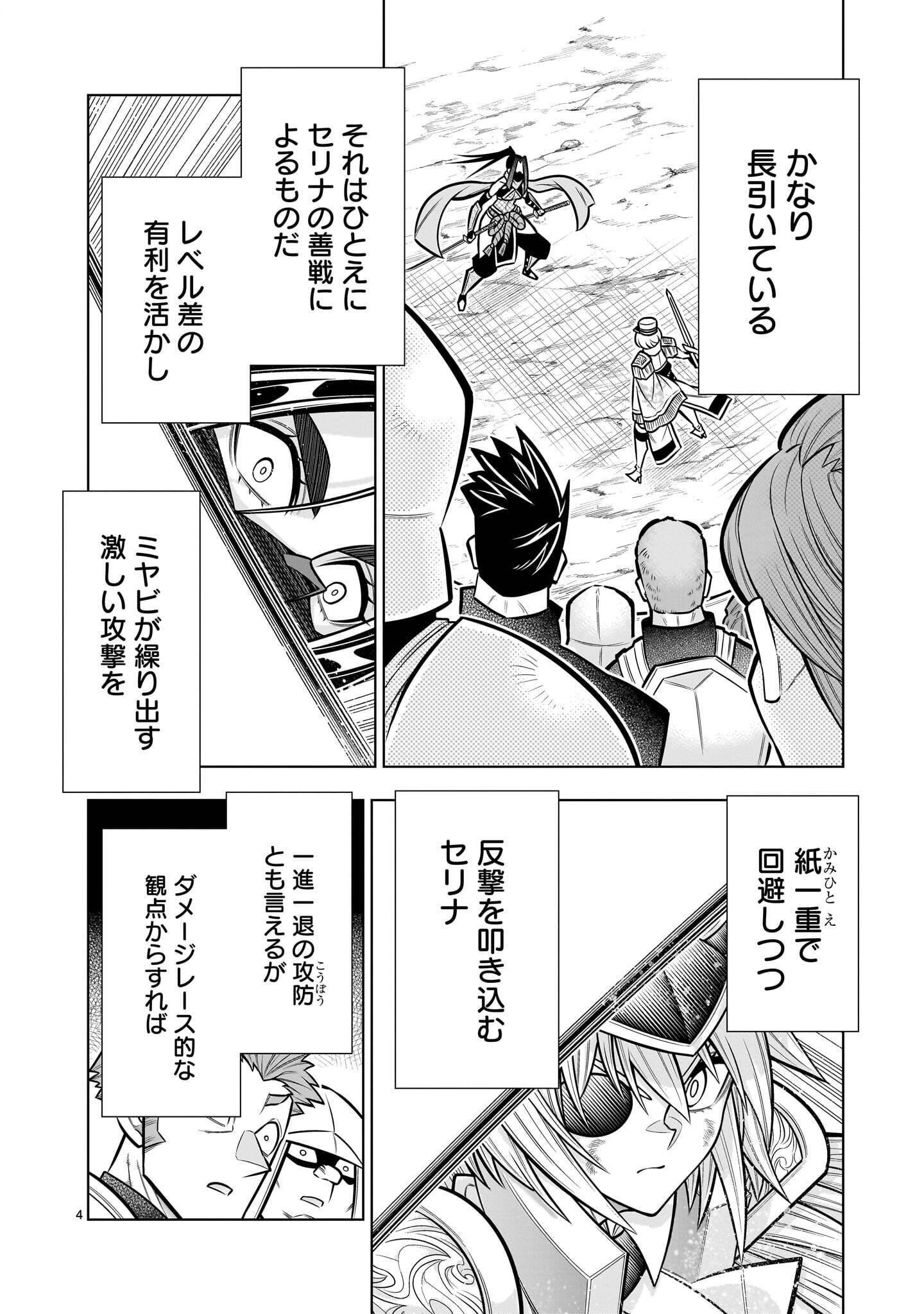 Kizuitara Musou Game no Akuyaku Shougun Datta Ken Chapter 10.1 4ページ