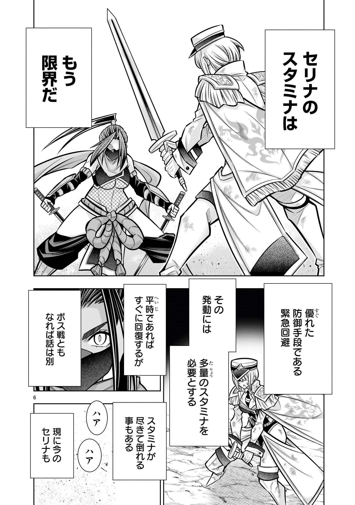 Kizuitara Musou Game no Akuyaku Shougun Datta Ken Chapter 10.1 6ページ