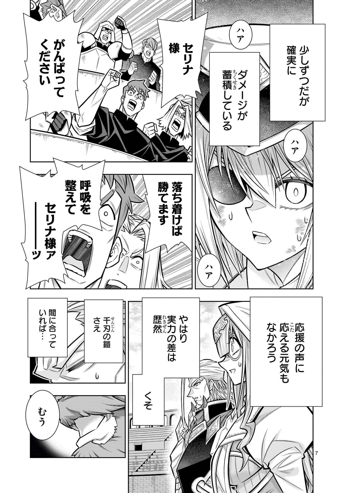 Kizuitara Musou Game no Akuyaku Shougun Datta Ken Chapter 10.1 7ページ