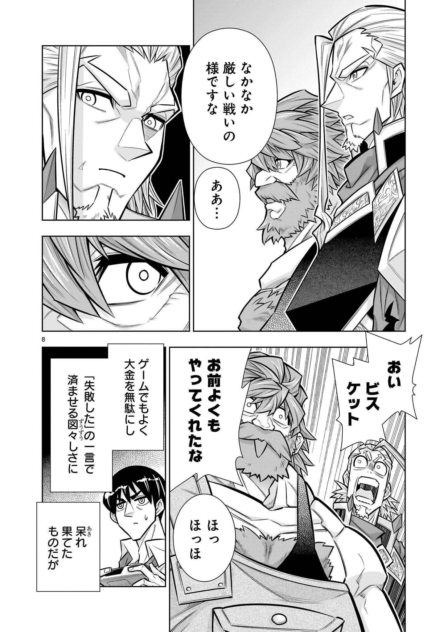 Kizuitara Musou Game no Akuyaku Shougun Datta Ken Chapter 10.1 8ページ