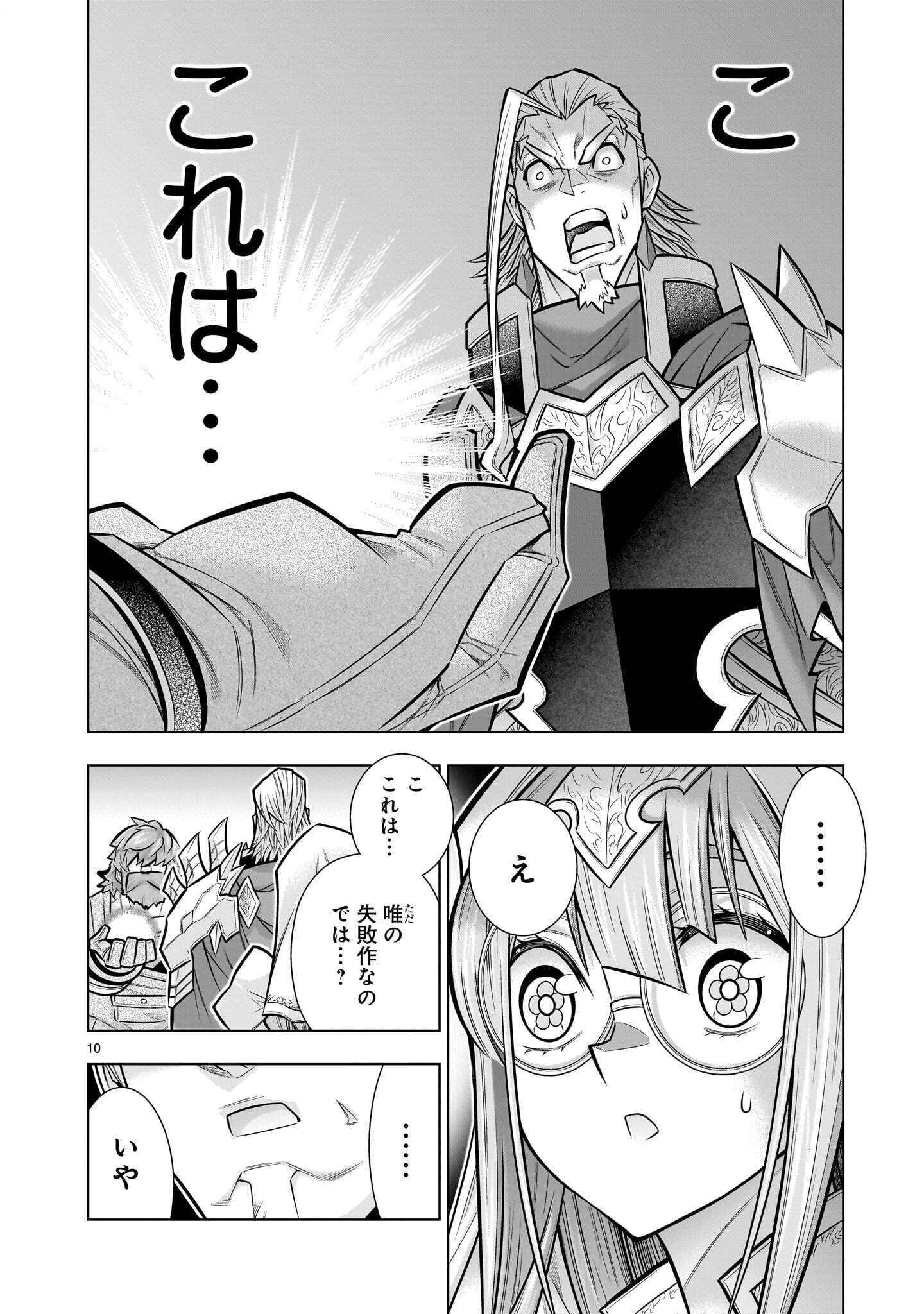 Kizuitara Musou Game no Akuyaku Shougun Datta Ken Chapter 10.1 10ページ