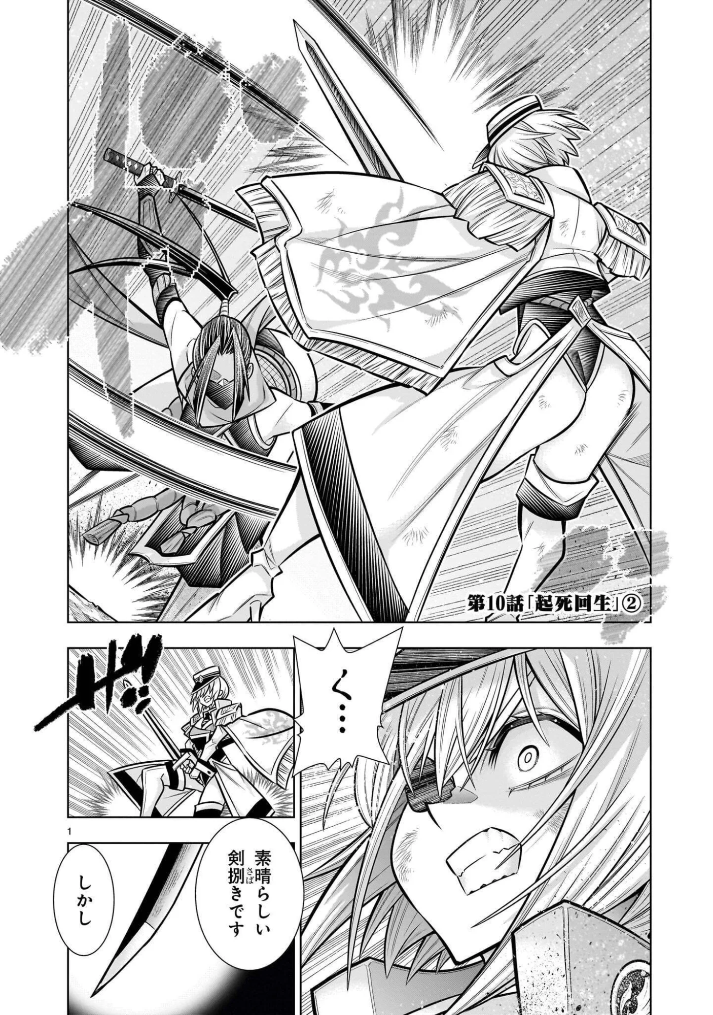 Kizuitara Musou Game no Akuyaku Shougun Datta Ken Chapter 10.2 1ページ