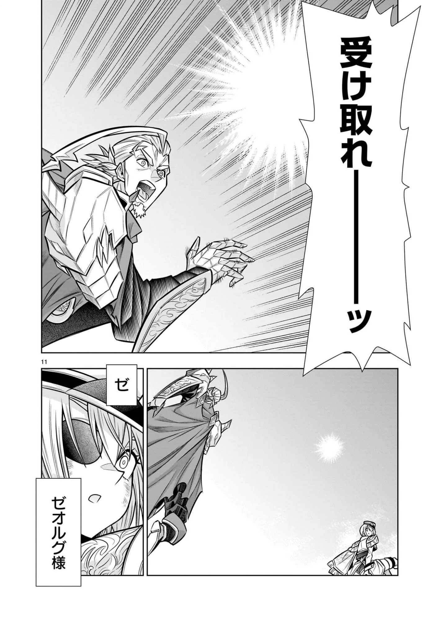 Kizuitara Musou Game no Akuyaku Shougun Datta Ken Chapter 10.2 11ページ