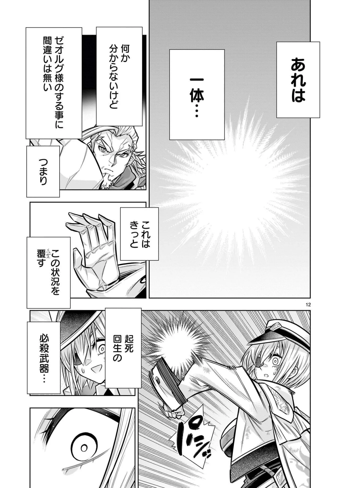 Kizuitara Musou Game no Akuyaku Shougun Datta Ken Chapter 10.2 12ページ