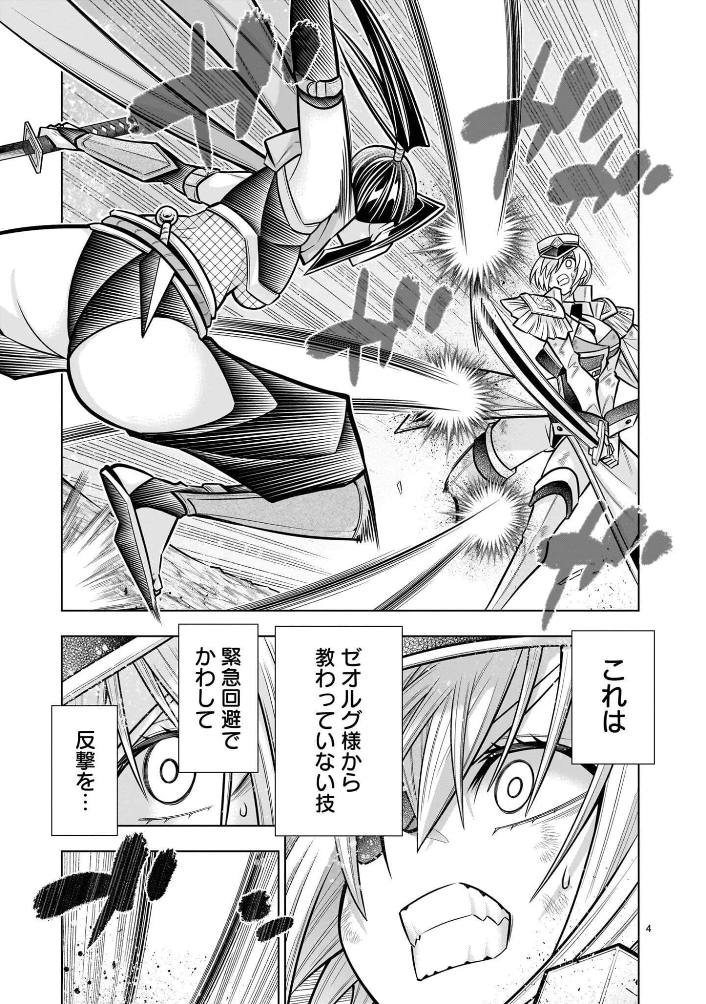 Kizuitara Musou Game no Akuyaku Shougun Datta Ken Chapter 10.2 4ページ
