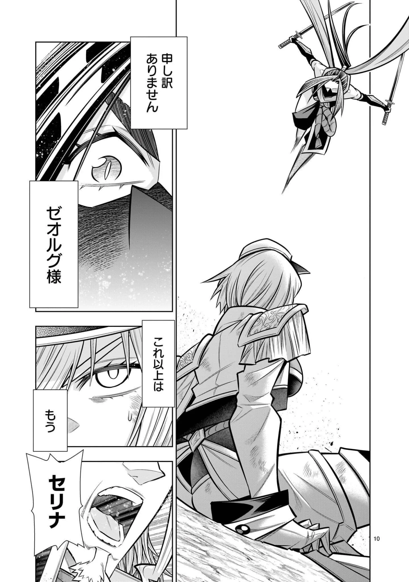 Kizuitara Musou Game no Akuyaku Shougun Datta Ken Chapter 10.2 10ページ