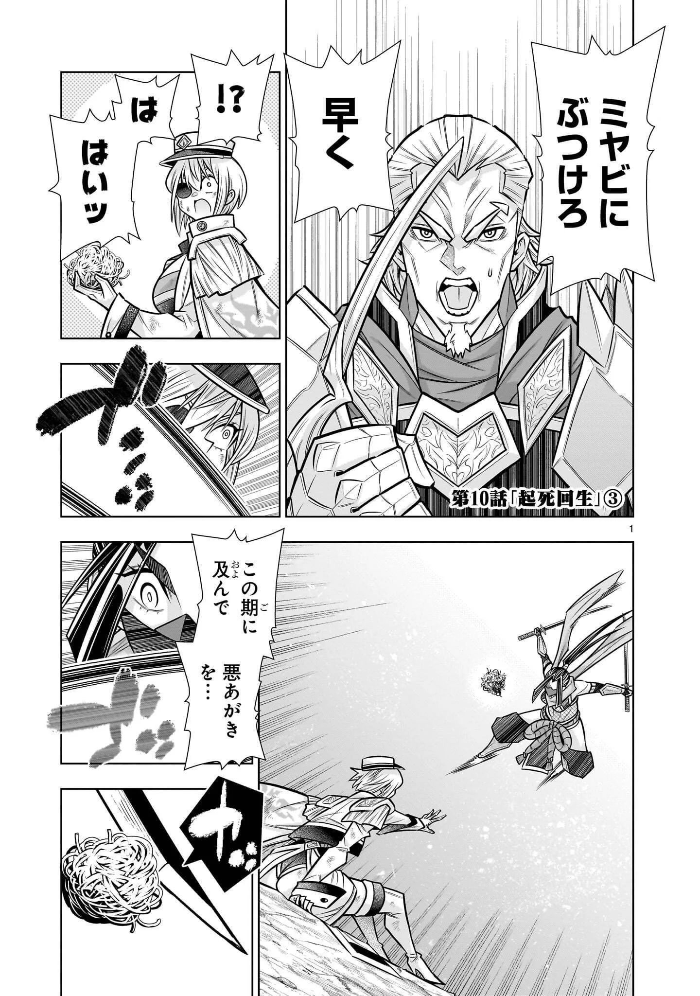 Kizuitara Musou Game no Akuyaku Shougun Datta Ken Chapter 10.3 1ページ