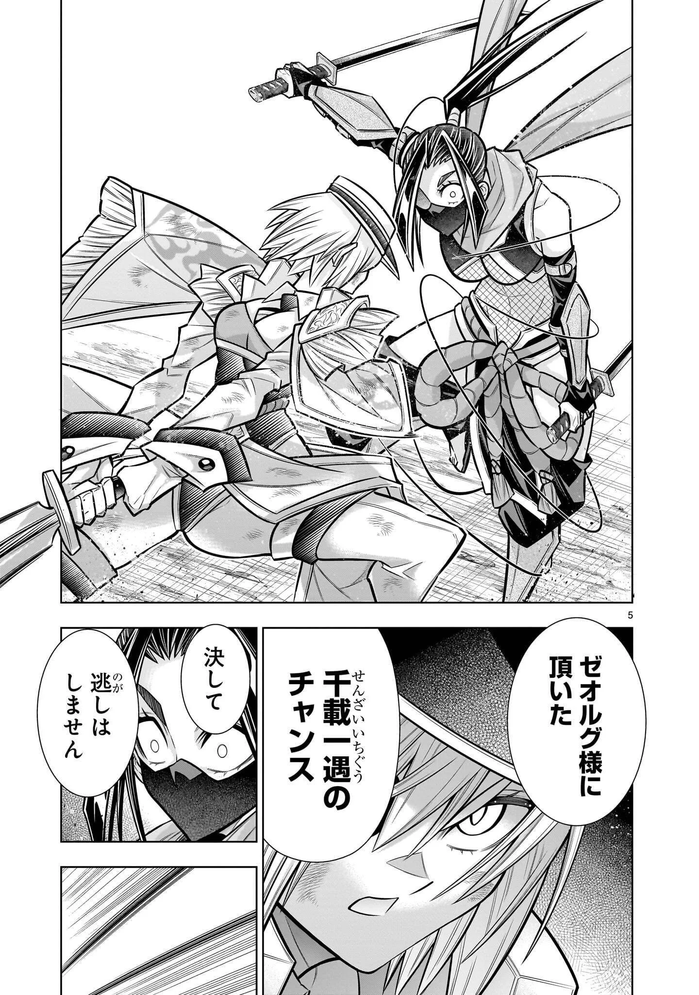 Kizuitara Musou Game no Akuyaku Shougun Datta Ken Chapter 10.3 5ページ