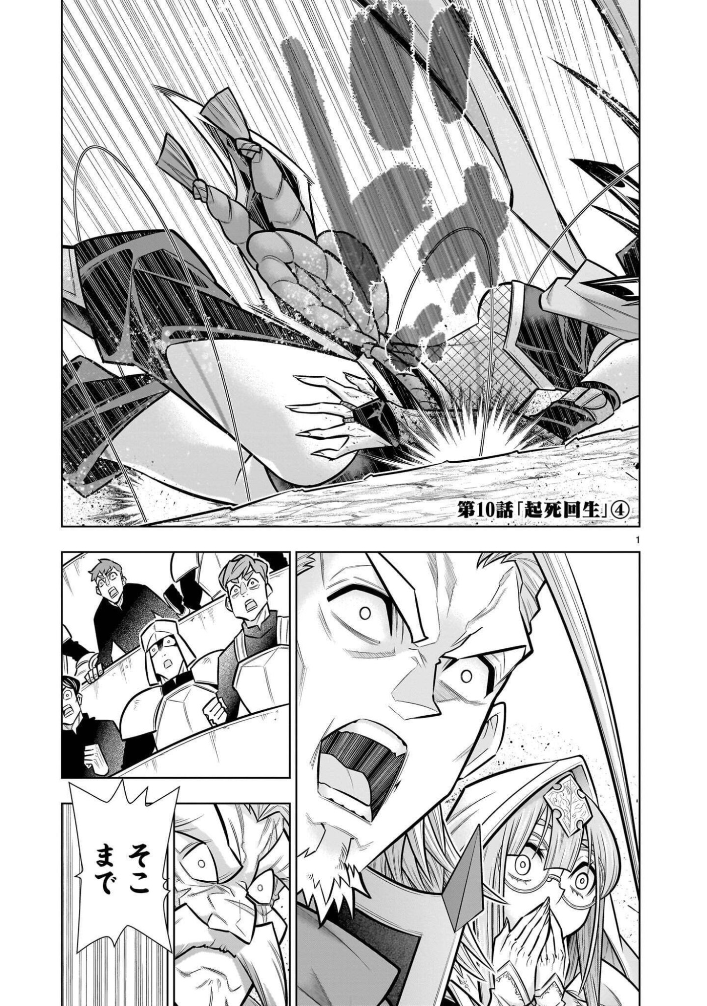 Kizuitara Musou Game no Akuyaku Shougun Datta Ken Chapter 10.4 1ページ