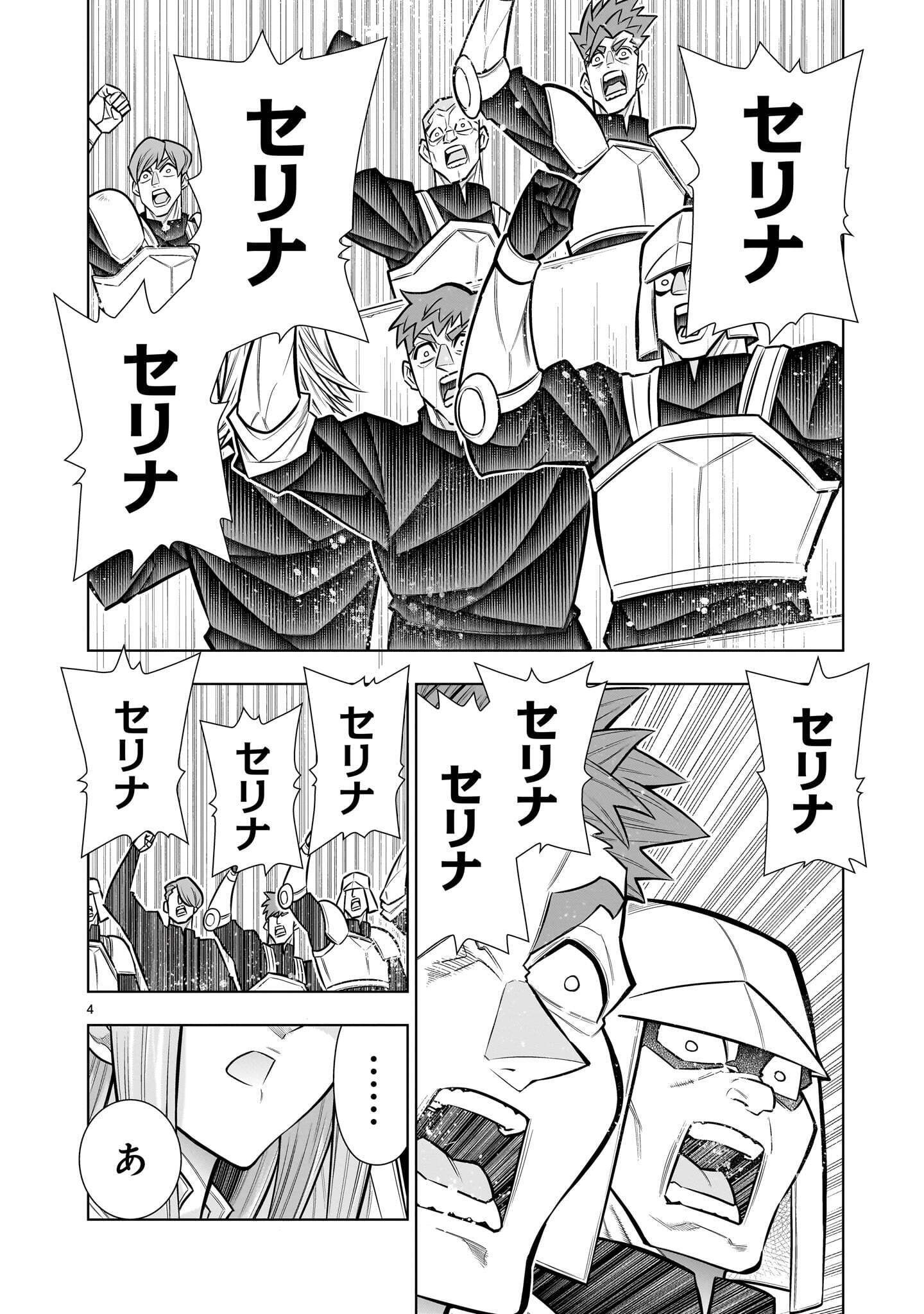 Kizuitara Musou Game no Akuyaku Shougun Datta Ken Chapter 10.4 4ページ