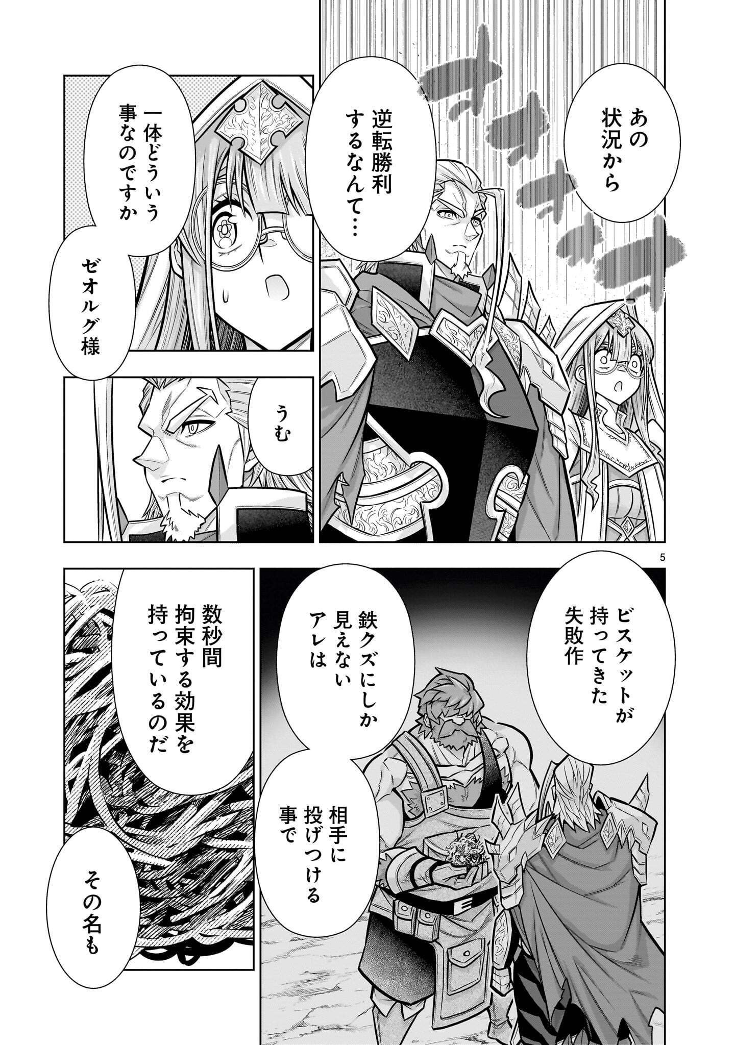 Kizuitara Musou Game no Akuyaku Shougun Datta Ken Chapter 10.4 5ページ