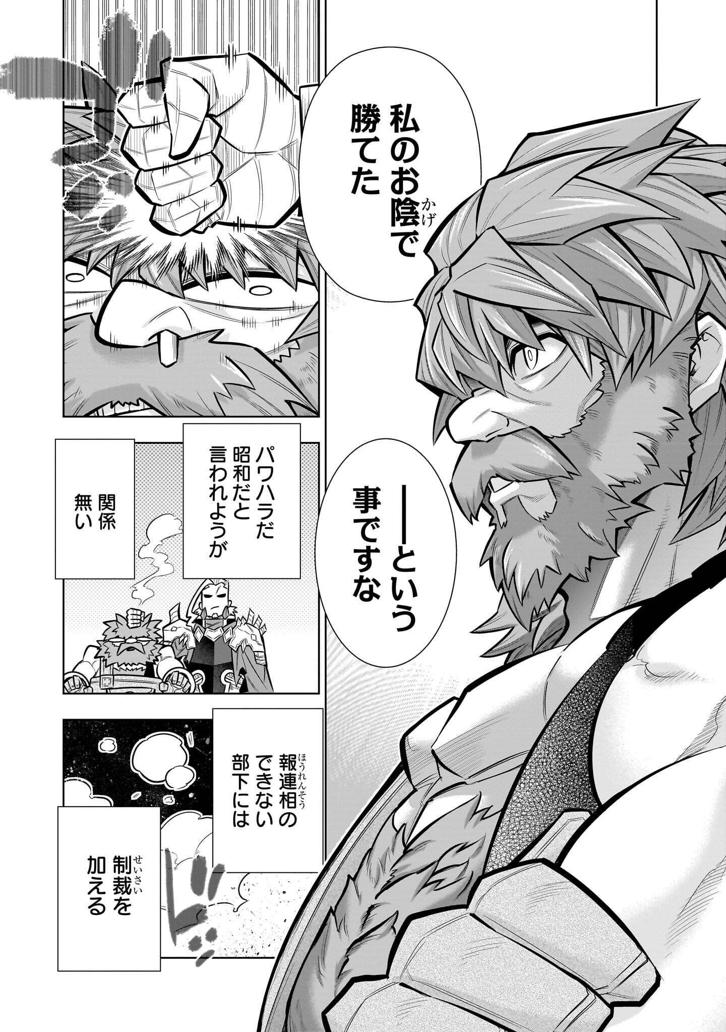 Kizuitara Musou Game no Akuyaku Shougun Datta Ken Chapter 10.4 7ページ