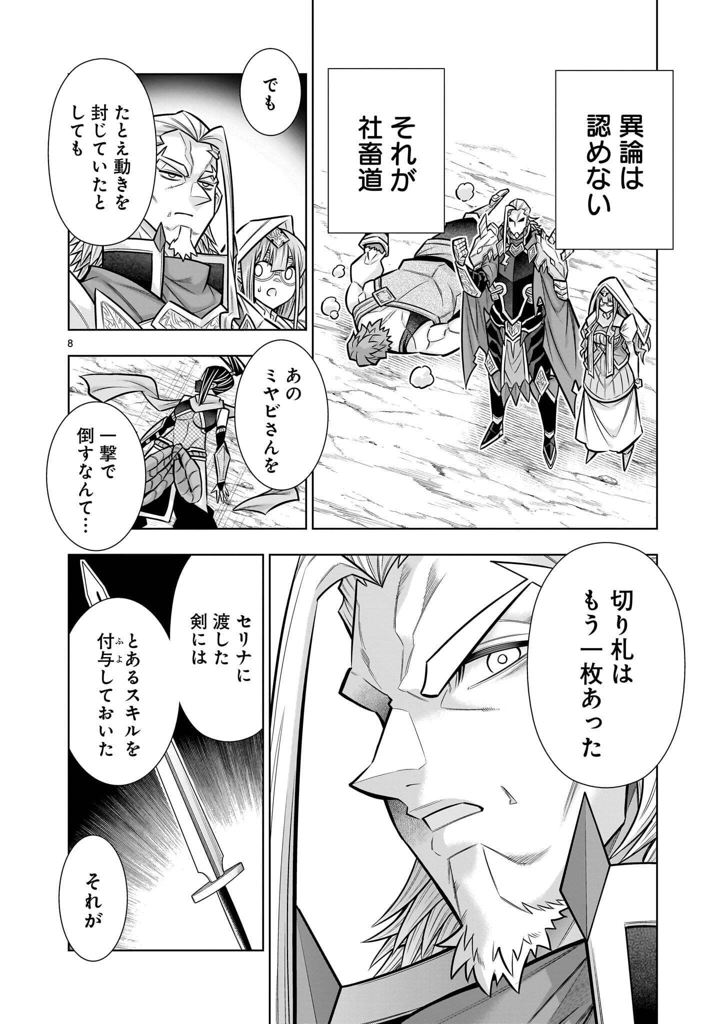 Kizuitara Musou Game no Akuyaku Shougun Datta Ken Chapter 10.4 8ページ