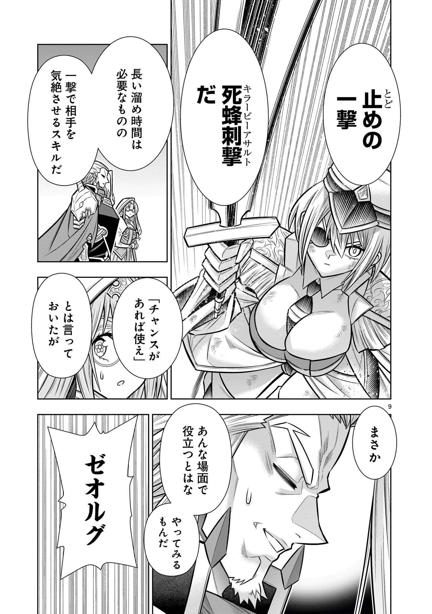Kizuitara Musou Game no Akuyaku Shougun Datta Ken Chapter 10.4 9ページ