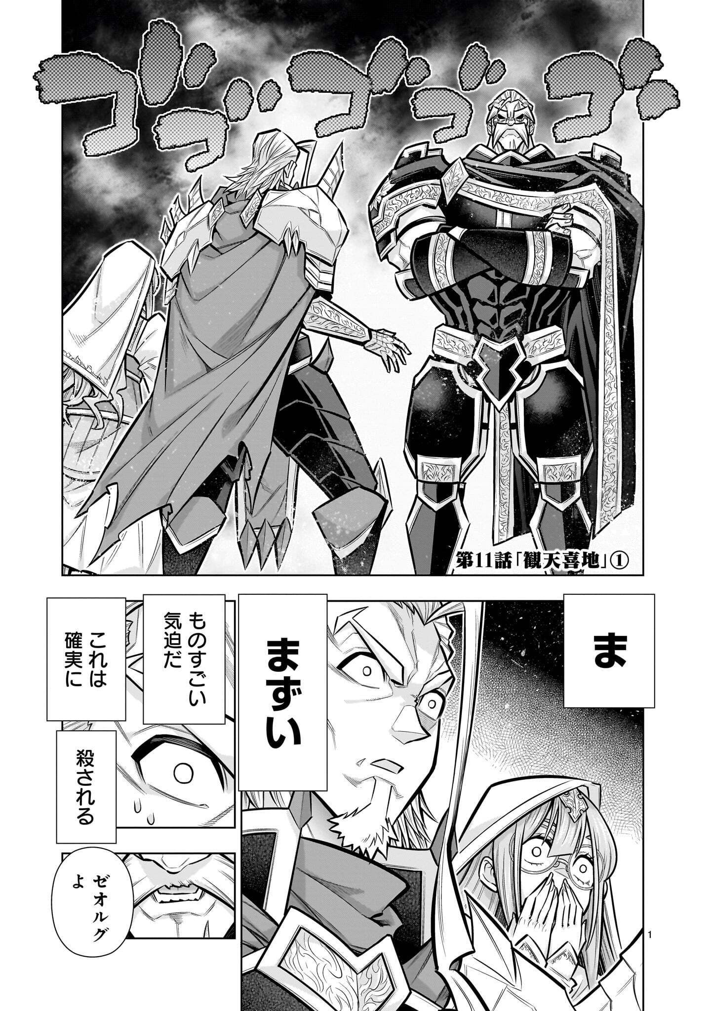 Kizuitara Musou Game no Akuyaku Shougun Datta Ken Chapter 11.1 1ページ