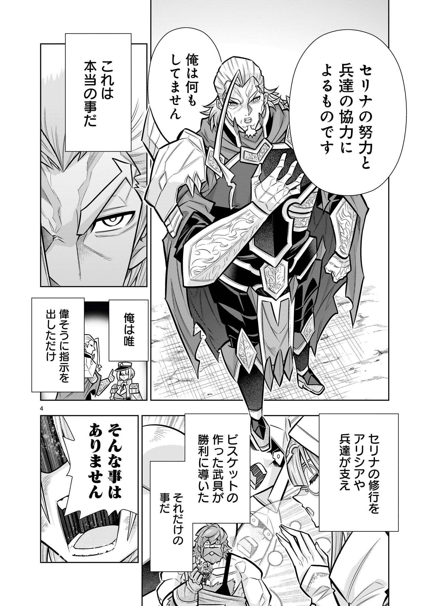 Kizuitara Musou Game no Akuyaku Shougun Datta Ken Chapter 11.1 4ページ