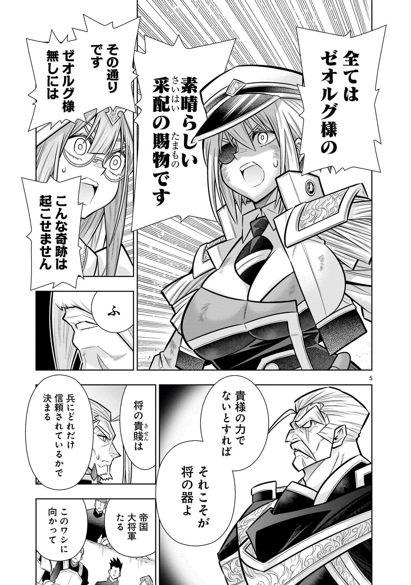 Kizuitara Musou Game no Akuyaku Shougun Datta Ken Chapter 11.1 5ページ