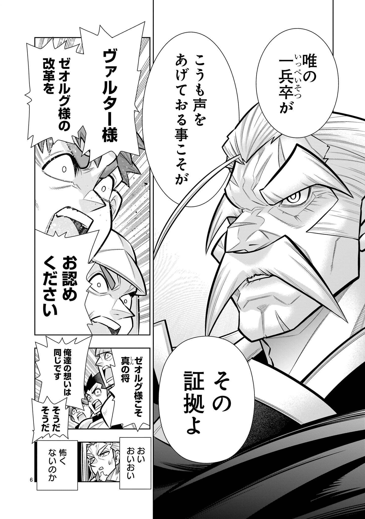 Kizuitara Musou Game no Akuyaku Shougun Datta Ken Chapter 11.1 6ページ