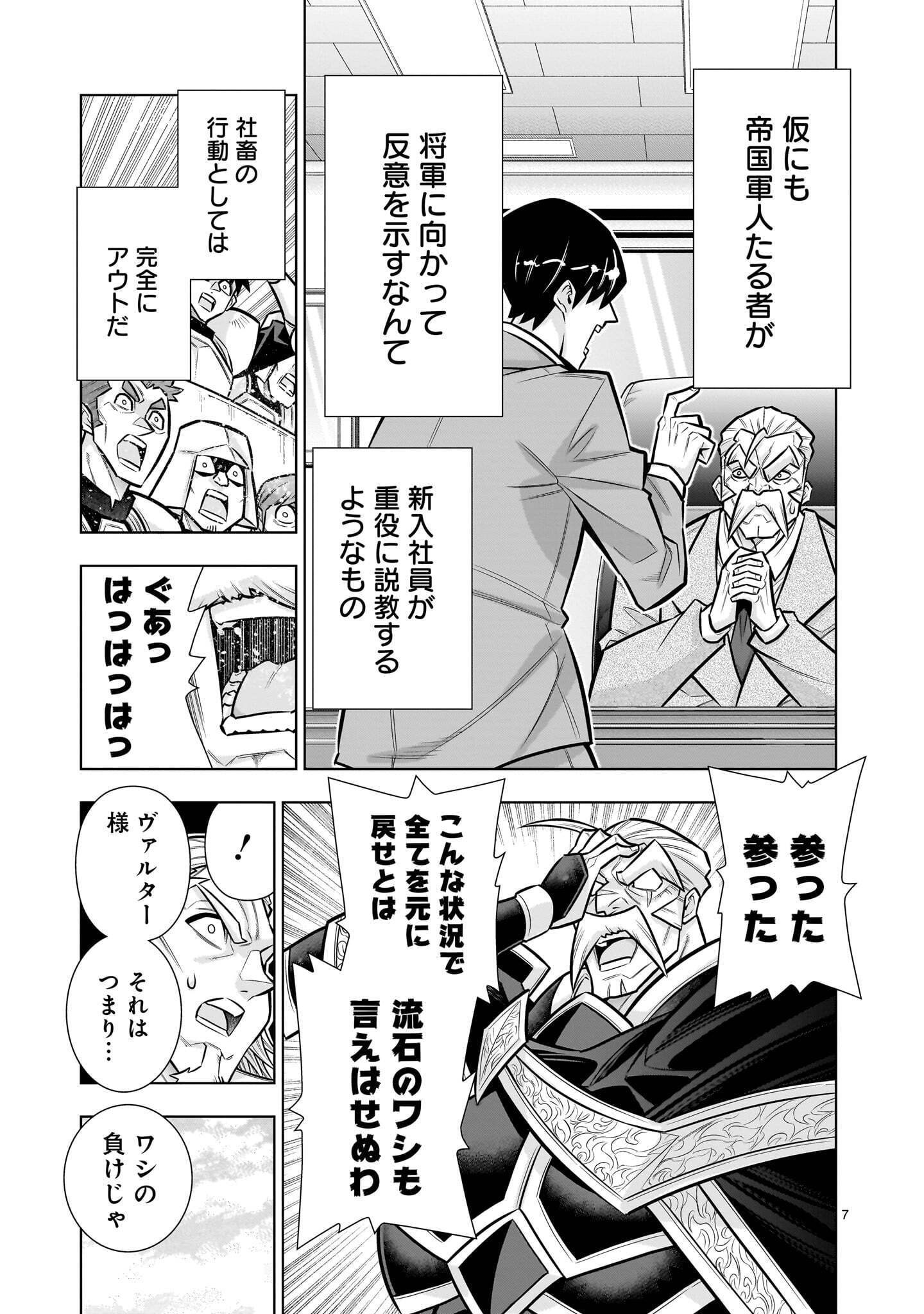 Kizuitara Musou Game no Akuyaku Shougun Datta Ken Chapter 11.1 7ページ