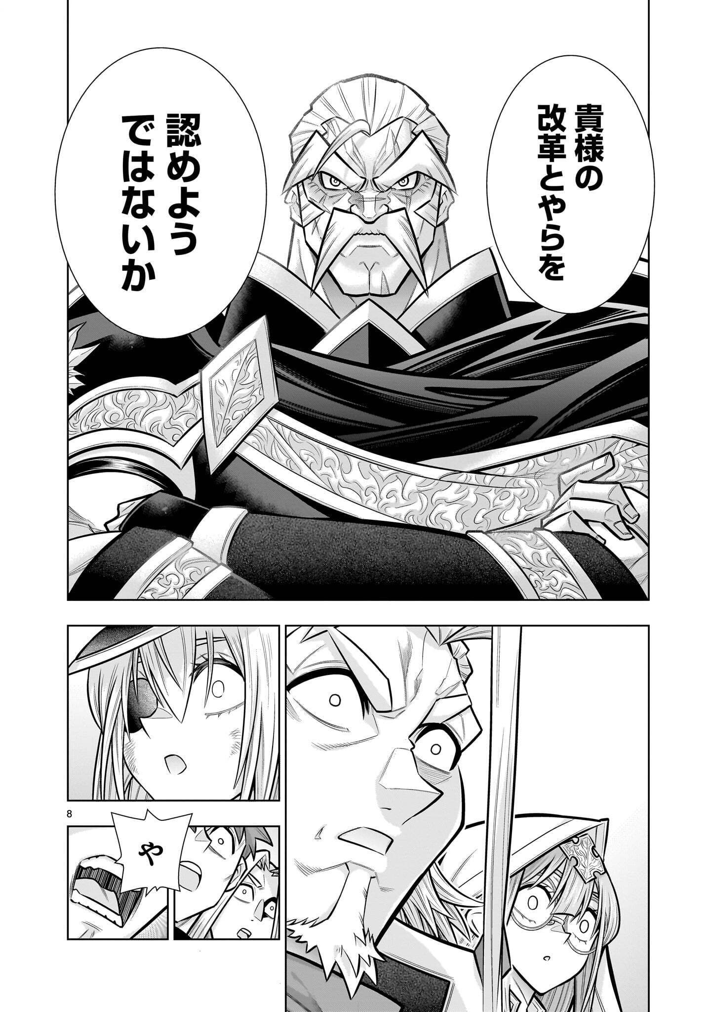 Kizuitara Musou Game no Akuyaku Shougun Datta Ken Chapter 11.1 8ページ
