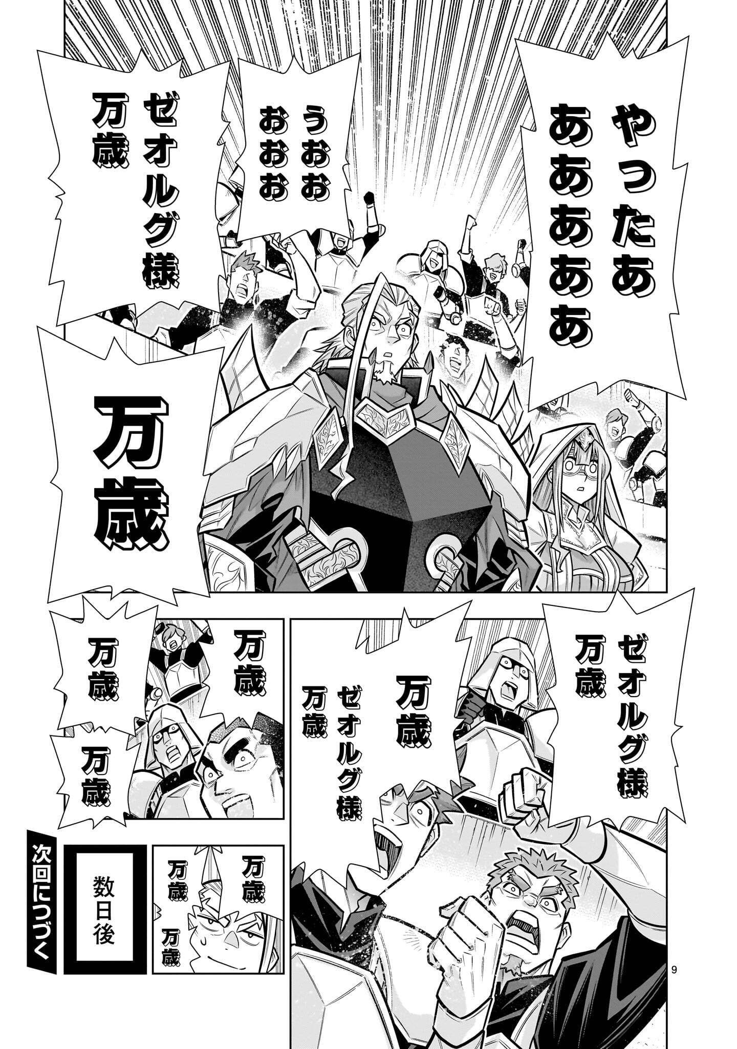 Kizuitara Musou Game no Akuyaku Shougun Datta Ken Chapter 11.1 9ページ