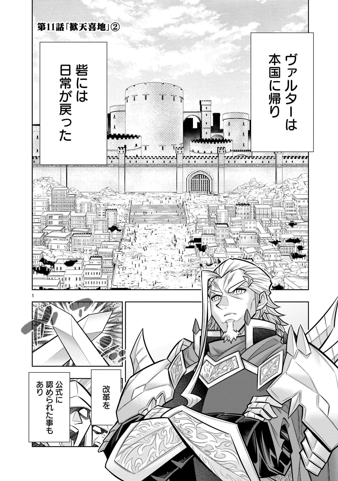 Kizuitara Musou Game no Akuyaku Shougun Datta Ken Chapter 11.2 1ページ