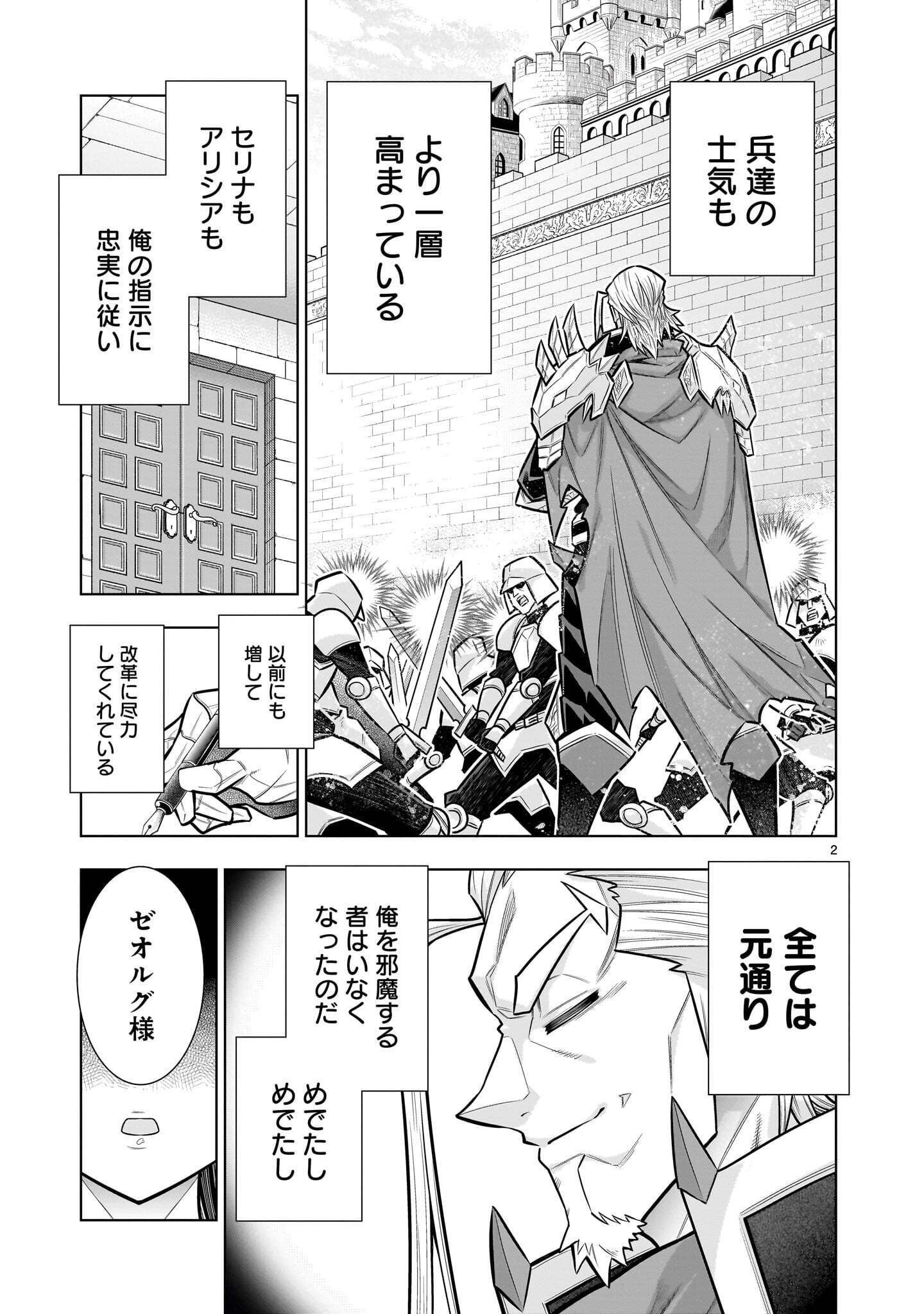 Kizuitara Musou Game no Akuyaku Shougun Datta Ken Chapter 11.2 2ページ