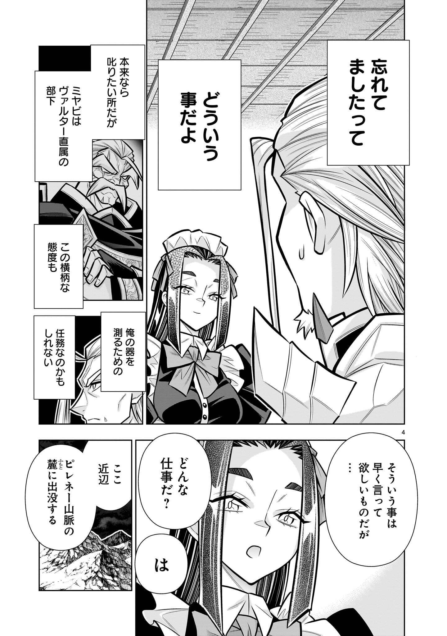 Kizuitara Musou Game no Akuyaku Shougun Datta Ken Chapter 11.2 4ページ